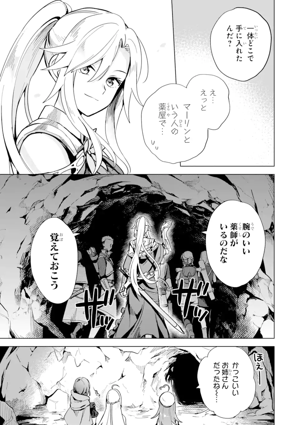 Saibai Cheat de Saikyou Saien: E Tada no Katei Saien desu kedo Chap 5.4 - Next Chap 6.4