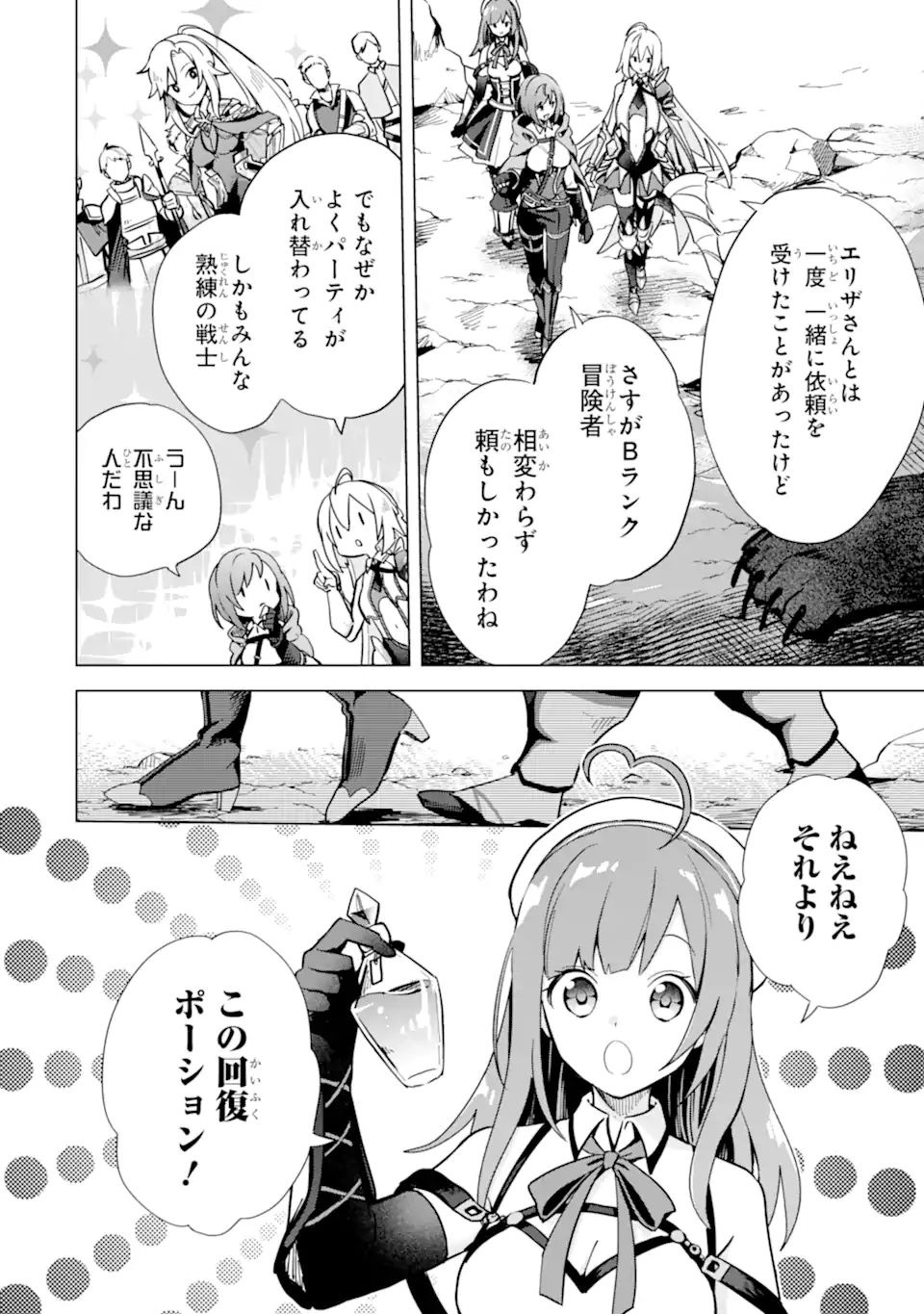Saibai Cheat de Saikyou Saien: E Tada no Katei Saien desu kedo Chap 5.4 - Next Chap 6.4