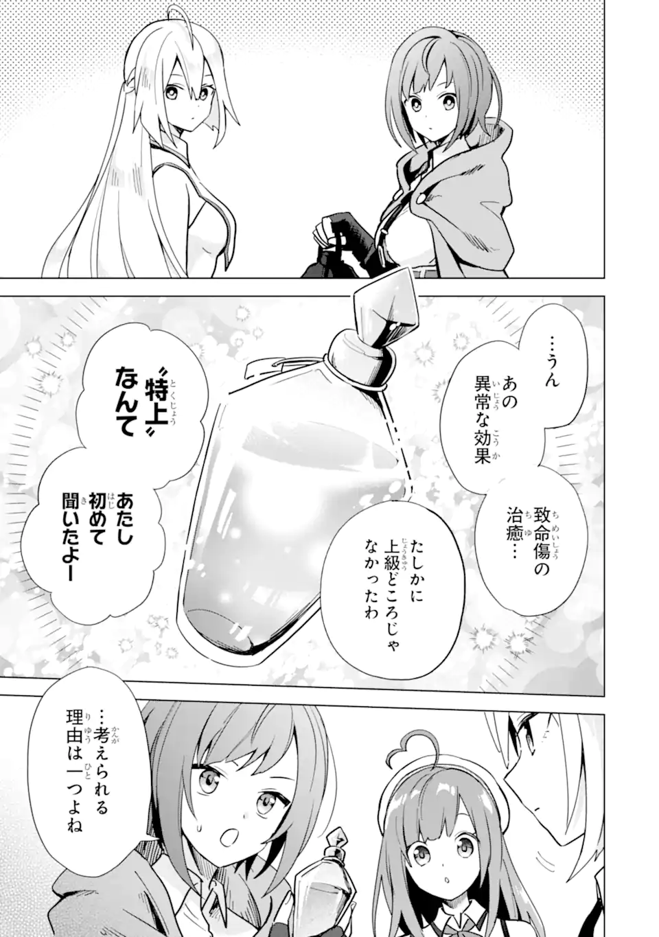 Saibai Cheat de Saikyou Saien: E Tada no Katei Saien desu kedo Chap 5.4 - Next Chap 6.4