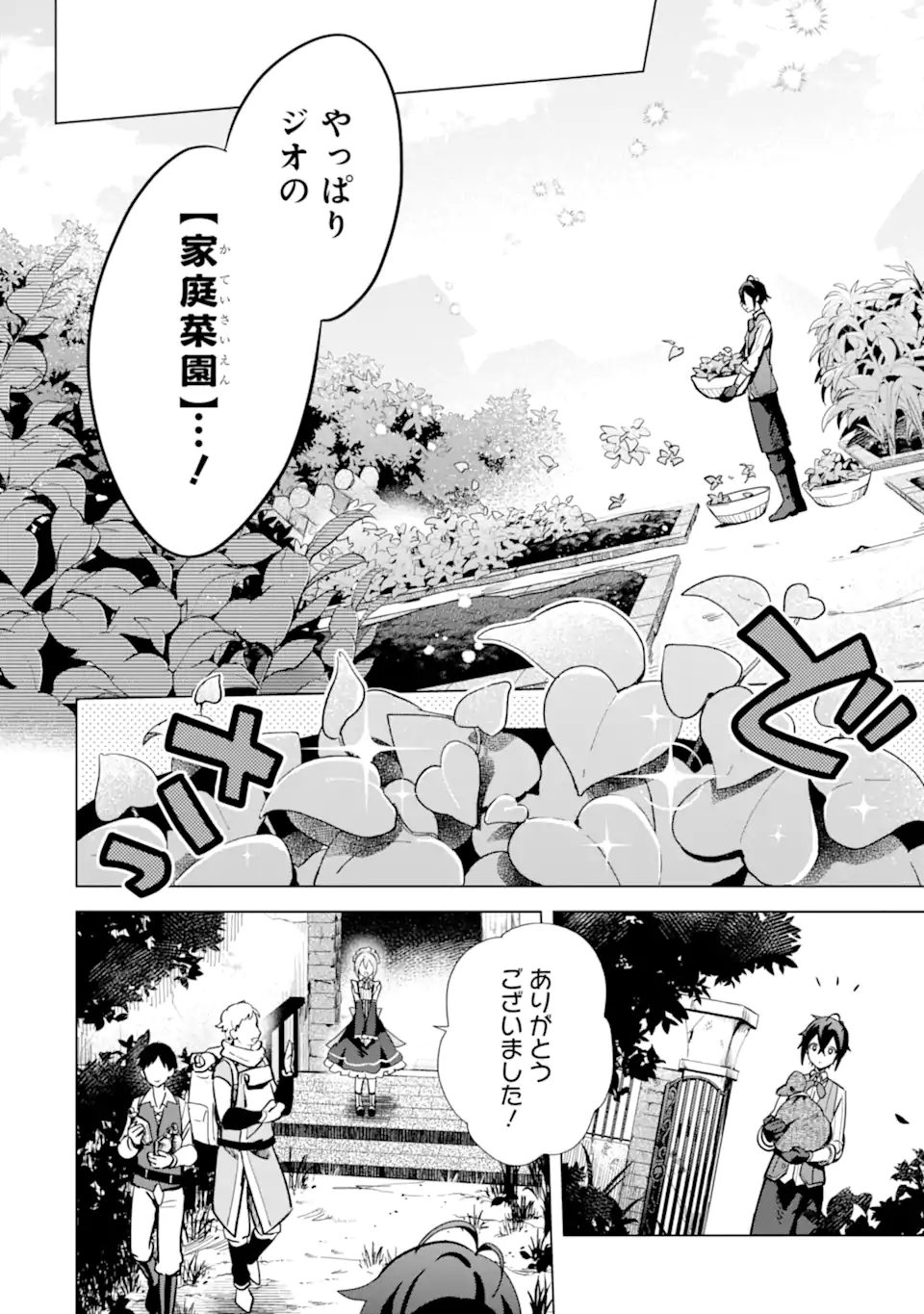 Saibai Cheat de Saikyou Saien: E Tada no Katei Saien desu kedo Chap 5.4 - Next Chap 6.4