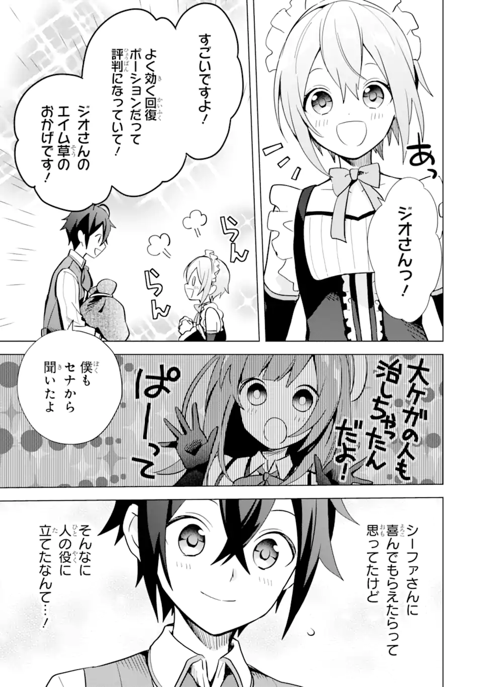 Saibai Cheat de Saikyou Saien: E Tada no Katei Saien desu kedo Chap 5.4 - Next Chap 6.4