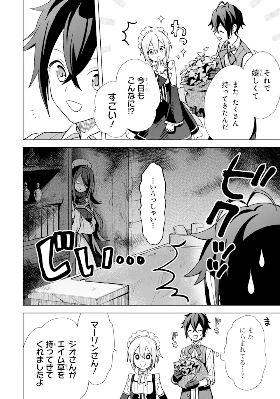 Saibai Cheat de Saikyou Saien: E Tada no Katei Saien desu kedo Chap 5.4 - Next Chap 6.4