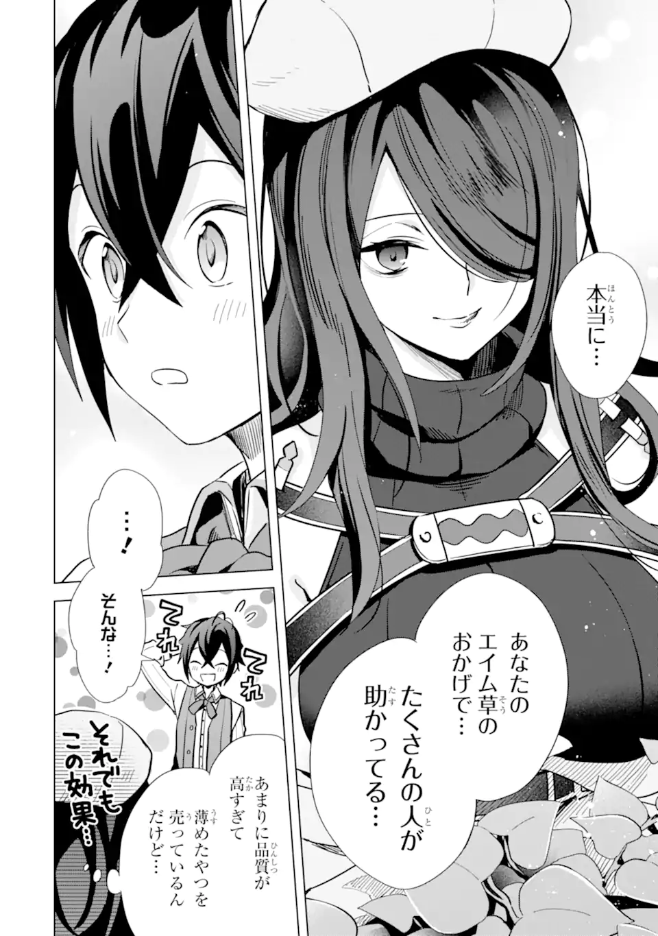 Saibai Cheat de Saikyou Saien: E Tada no Katei Saien desu kedo Chap 5.4 - Next Chap 6.4