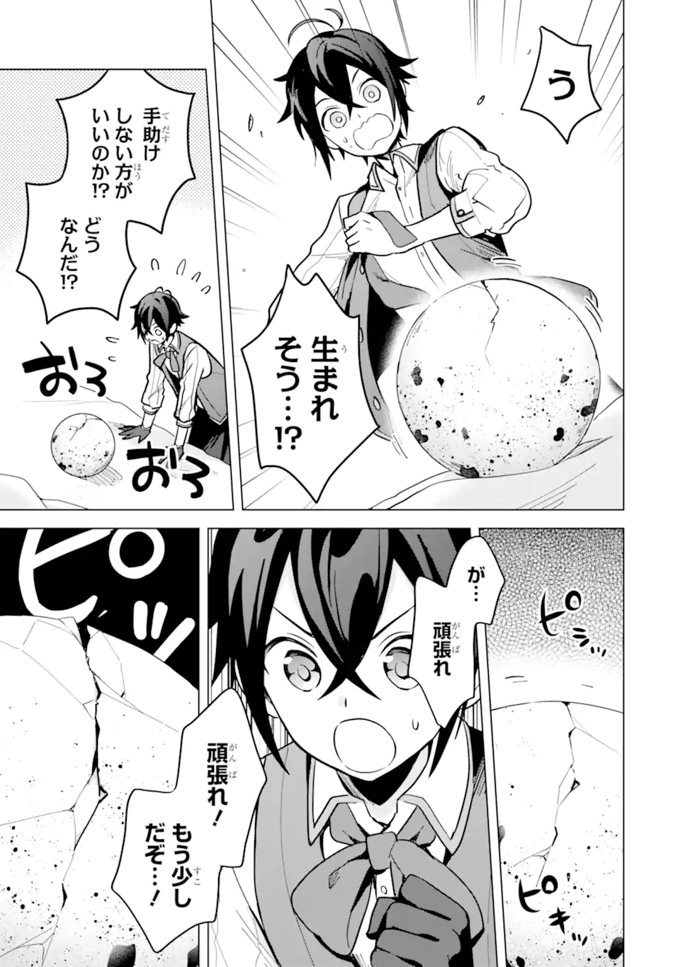 Saibai Cheat de Saikyou Saien: E Tada no Katei Saien desu kedo Chap 6.2 - Next Chap 7.2