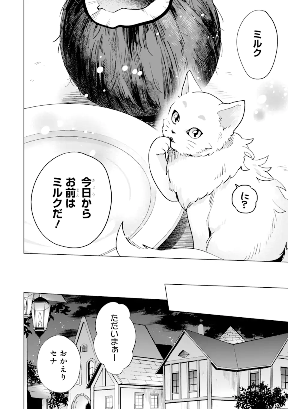 Saibai Cheat de Saikyou Saien: E Tada no Katei Saien desu kedo Chap 6.2 - Next Chap 7.2