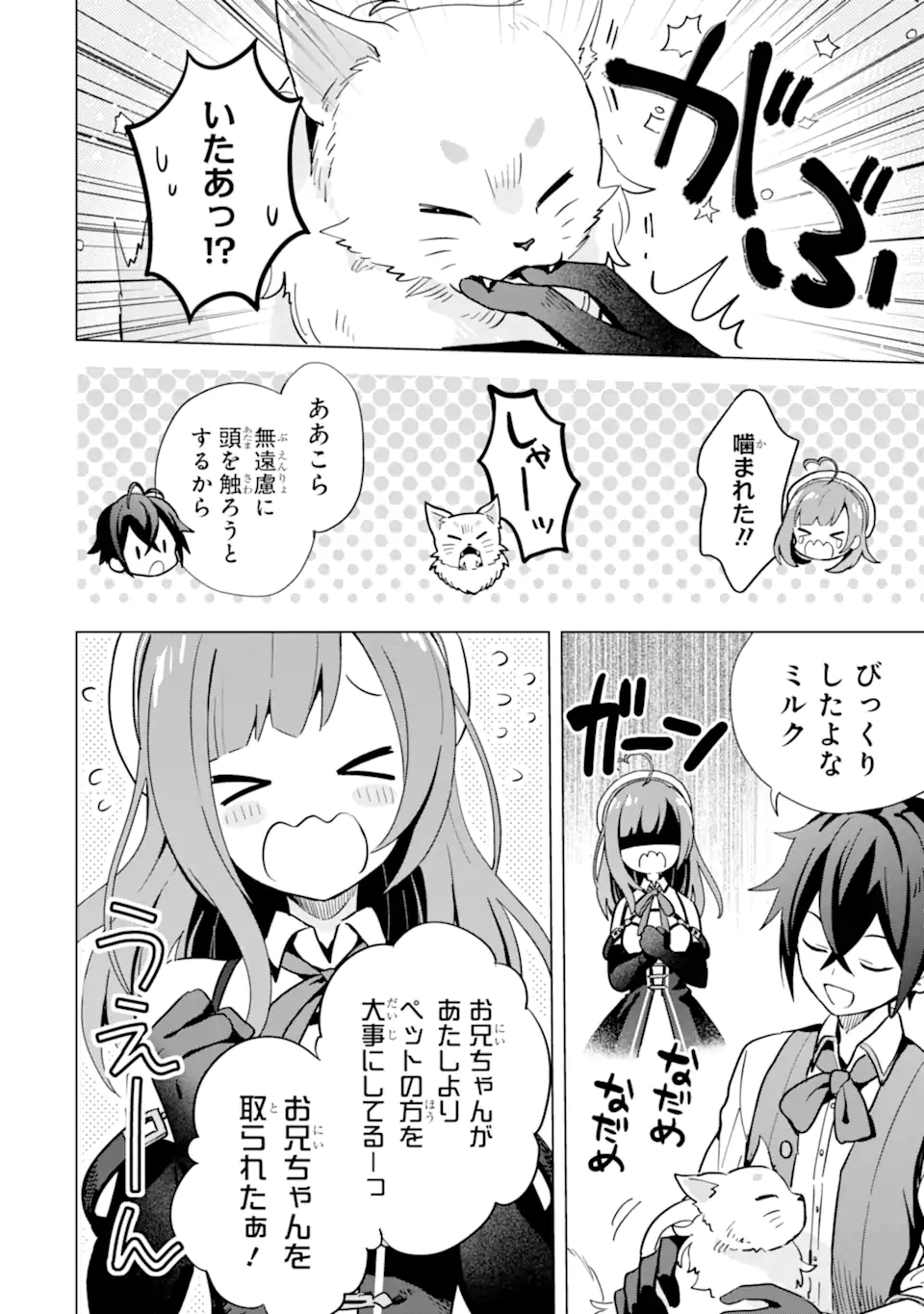 Saibai Cheat de Saikyou Saien: E Tada no Katei Saien desu kedo Chap 6.2 - Next Chap 7.2