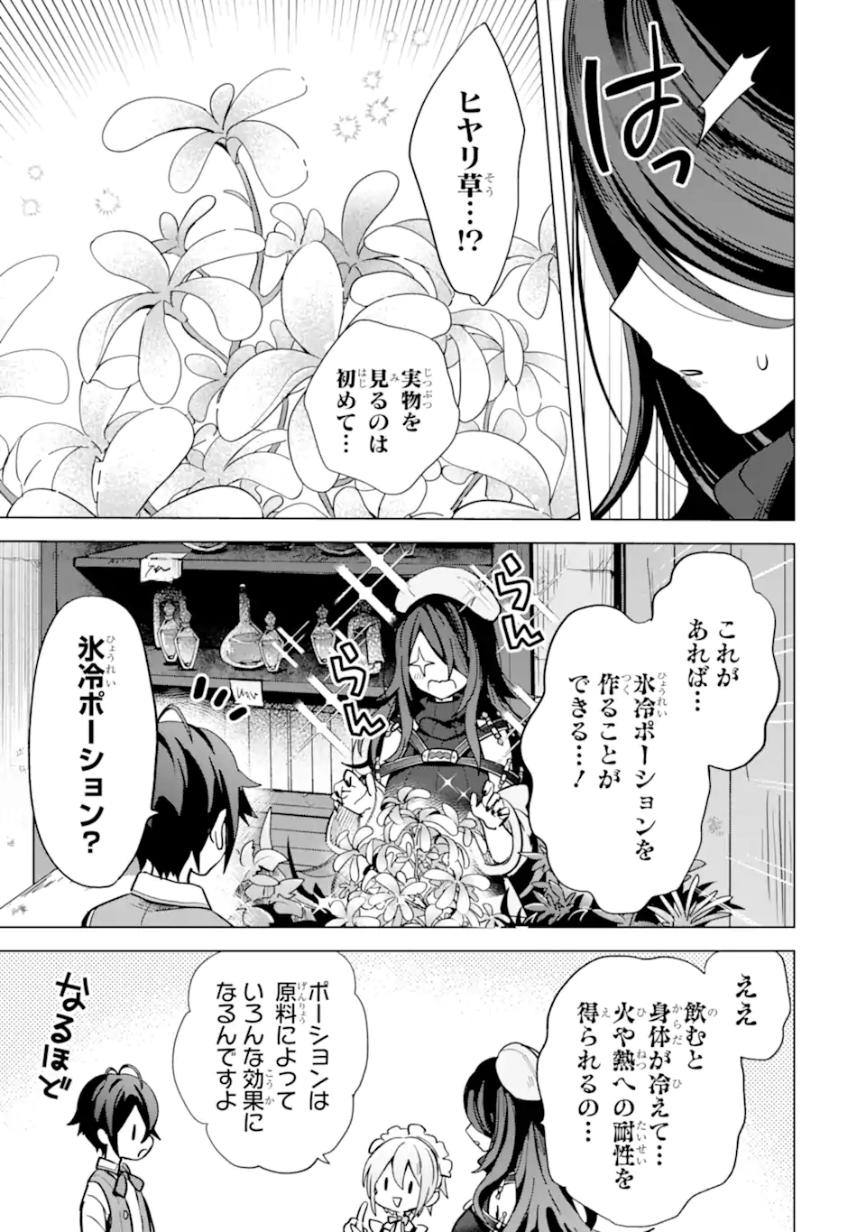 Saibai Cheat de Saikyou Saien: E Tada no Katei Saien desu kedo Chap 6.2 - Next Chap 7.2
