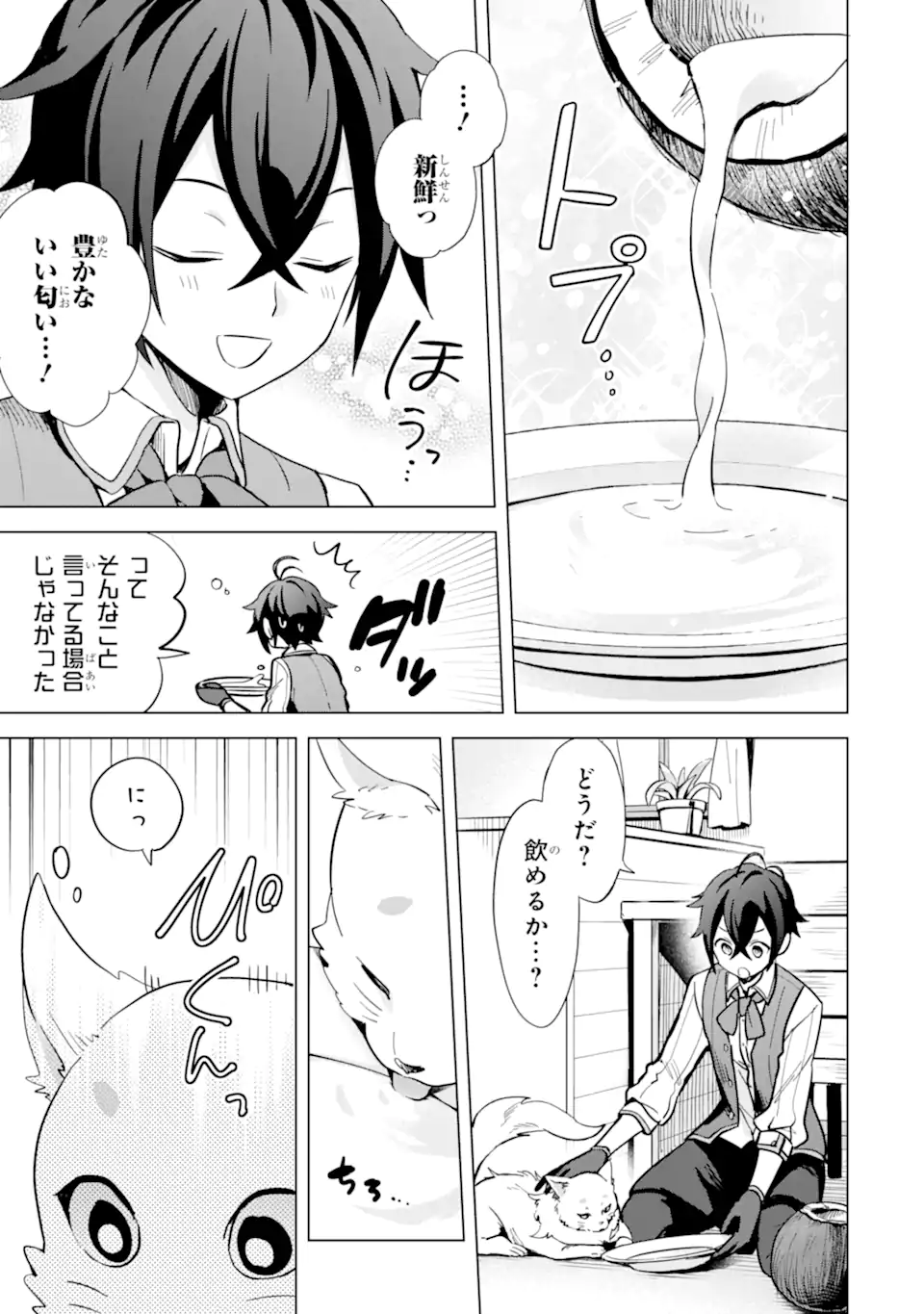 Saibai Cheat de Saikyou Saien: E Tada no Katei Saien desu kedo Chap 6.2 - Next Chap 7.2