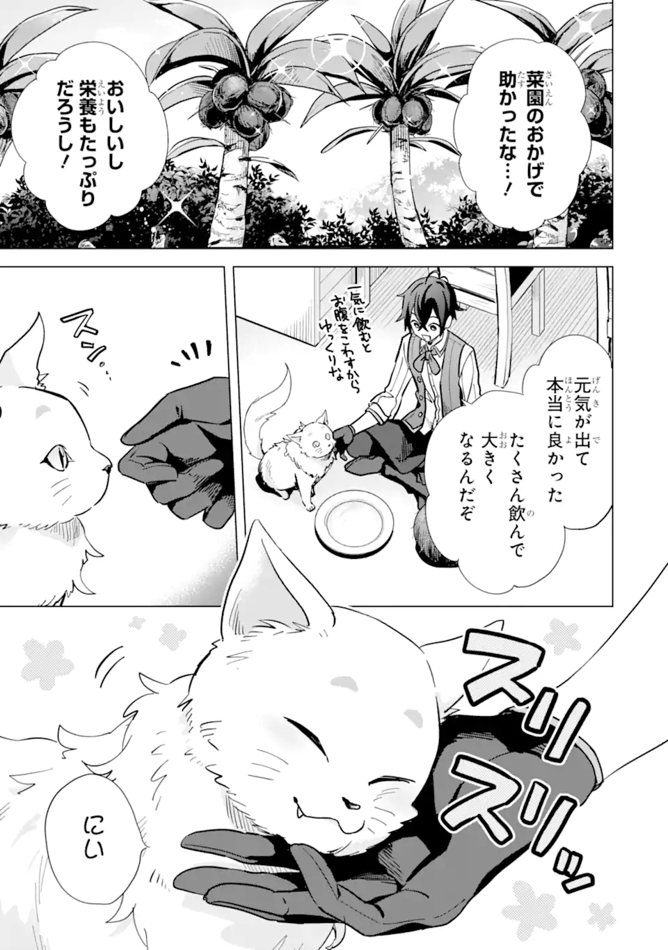 Saibai Cheat de Saikyou Saien: E Tada no Katei Saien desu kedo Chap 6.2 - Next Chap 7.2