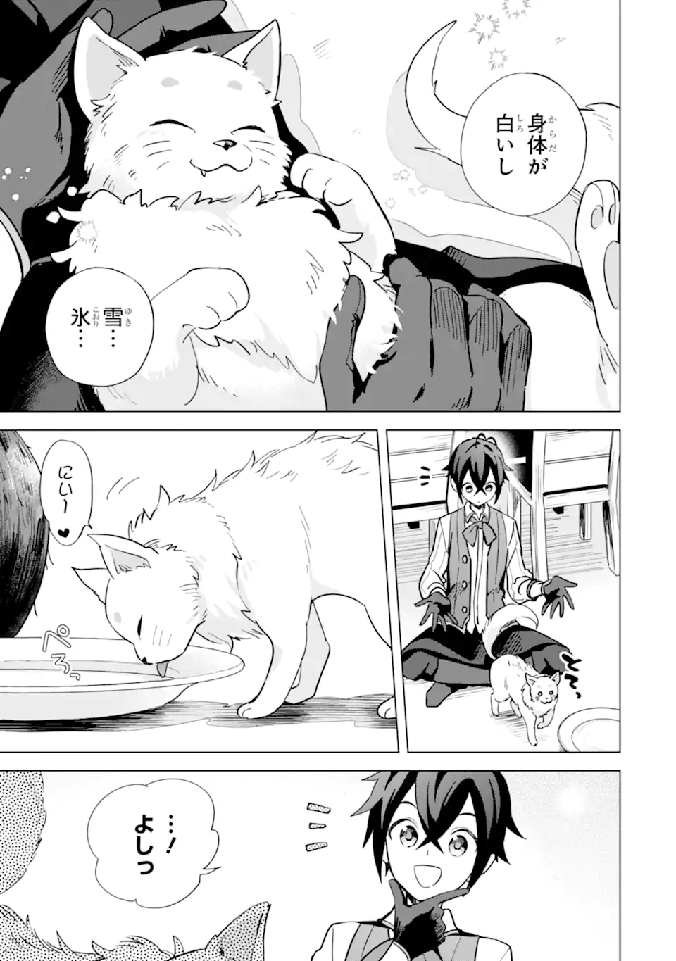 Saibai Cheat de Saikyou Saien: E Tada no Katei Saien desu kedo Chap 6.2 - Next Chap 7.2