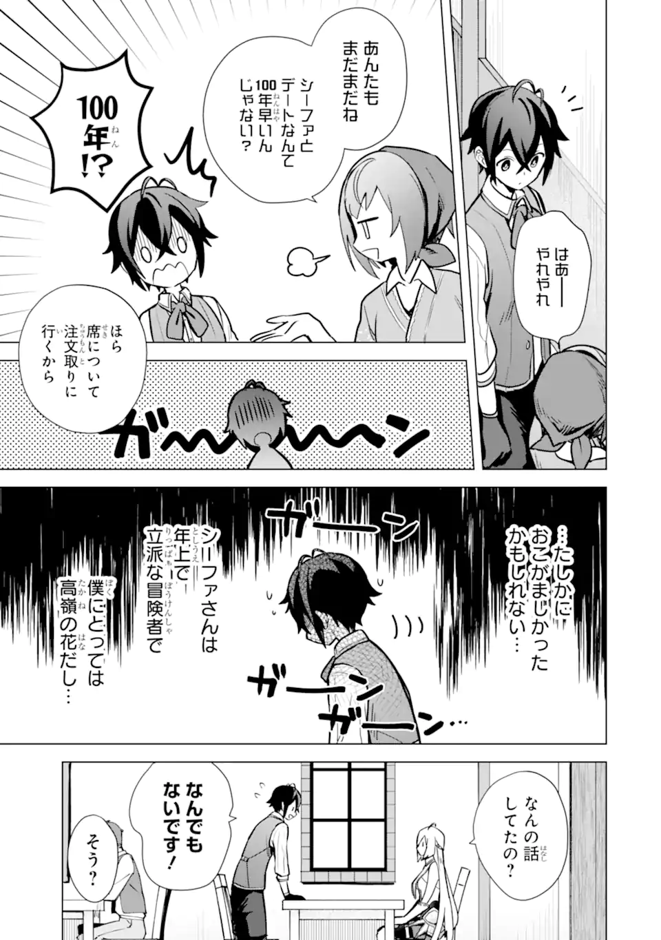 Saibai Cheat de Saikyou Saien: E Tada no Katei Saien desu kedo Chap 9.3 - Next Chap 10.3