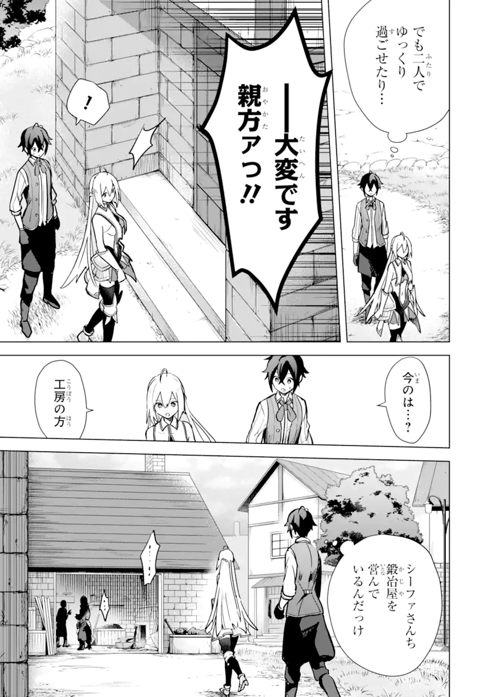 Saibai Cheat de Saikyou Saien: E Tada no Katei Saien desu kedo Chap 9.3 - Next Chap 10.3