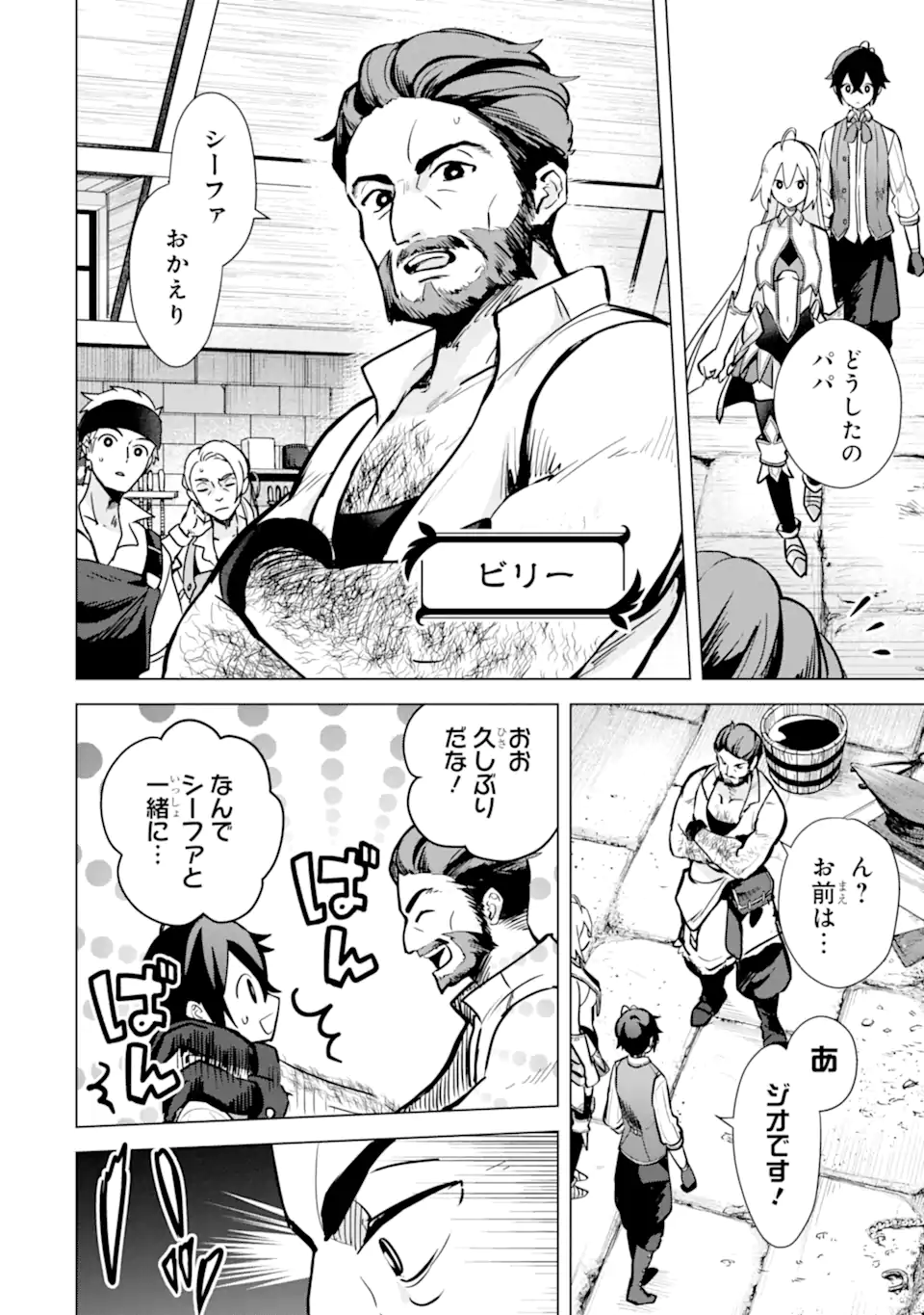 Saibai Cheat de Saikyou Saien: E Tada no Katei Saien desu kedo Chap 9.3 - Next Chap 10.3