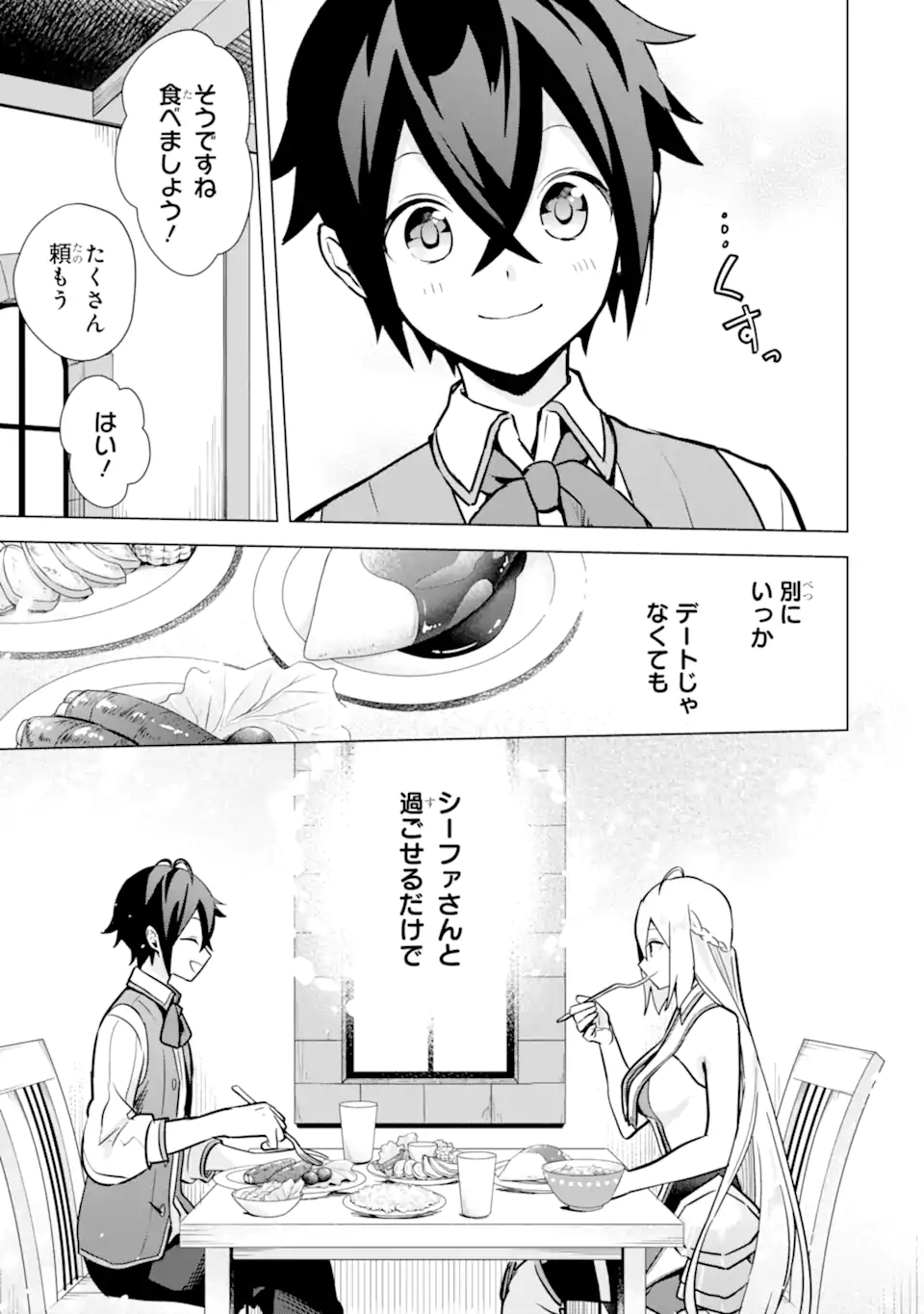 Saibai Cheat de Saikyou Saien: E Tada no Katei Saien desu kedo Chap 9.3 - Next Chap 10.3