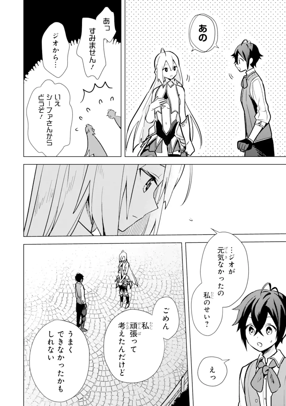 Saibai Cheat de Saikyou Saien: E Tada no Katei Saien desu kedo Chap 9.3 - Next Chap 10.3