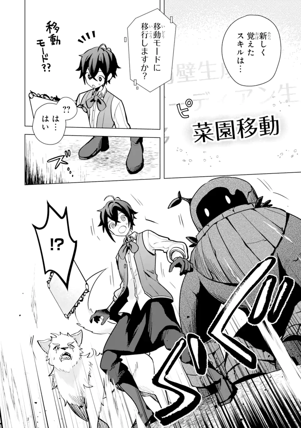 Saibai Cheat de Saikyou Saien: E Tada no Katei Saien desu kedo Chap 13.2 - Next Chap 14.2