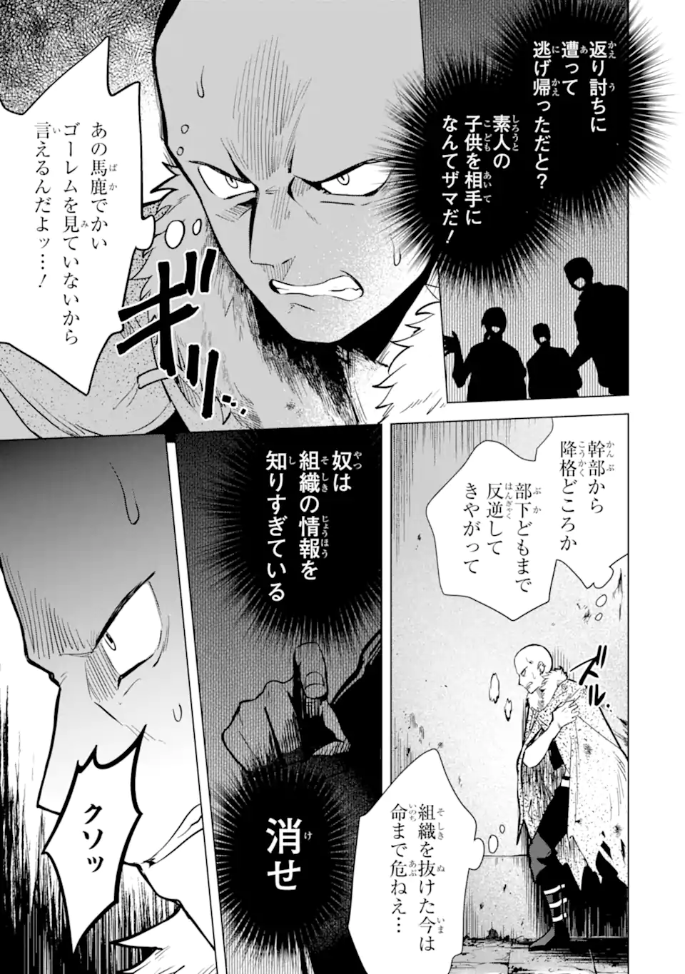 Saibai Cheat de Saikyou Saien: E Tada no Katei Saien desu kedo Chap 13.2 - Next Chap 14.2