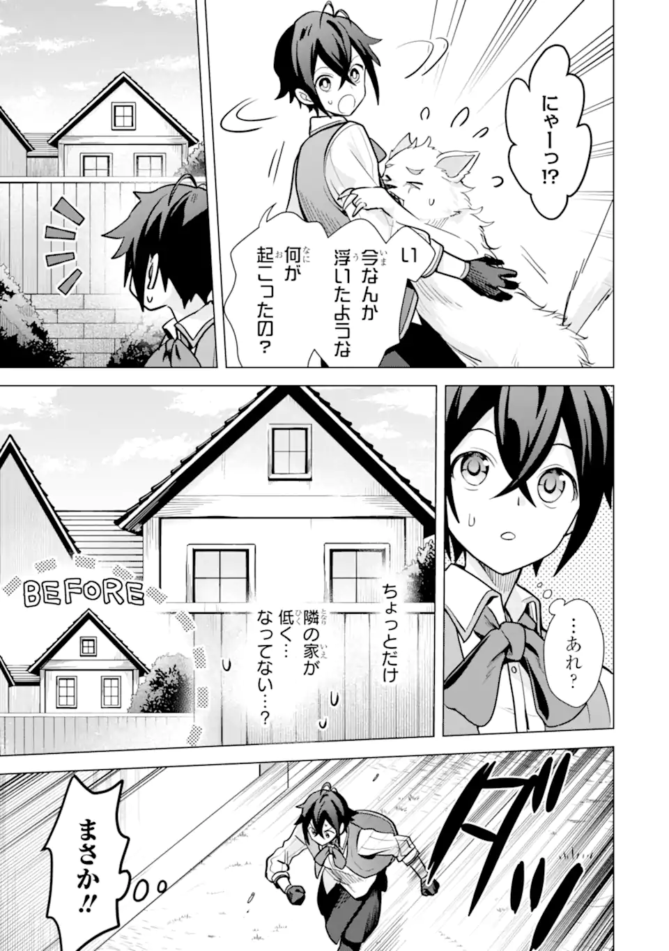 Saibai Cheat de Saikyou Saien: E Tada no Katei Saien desu kedo Chap 13.2 - Next Chap 14.2