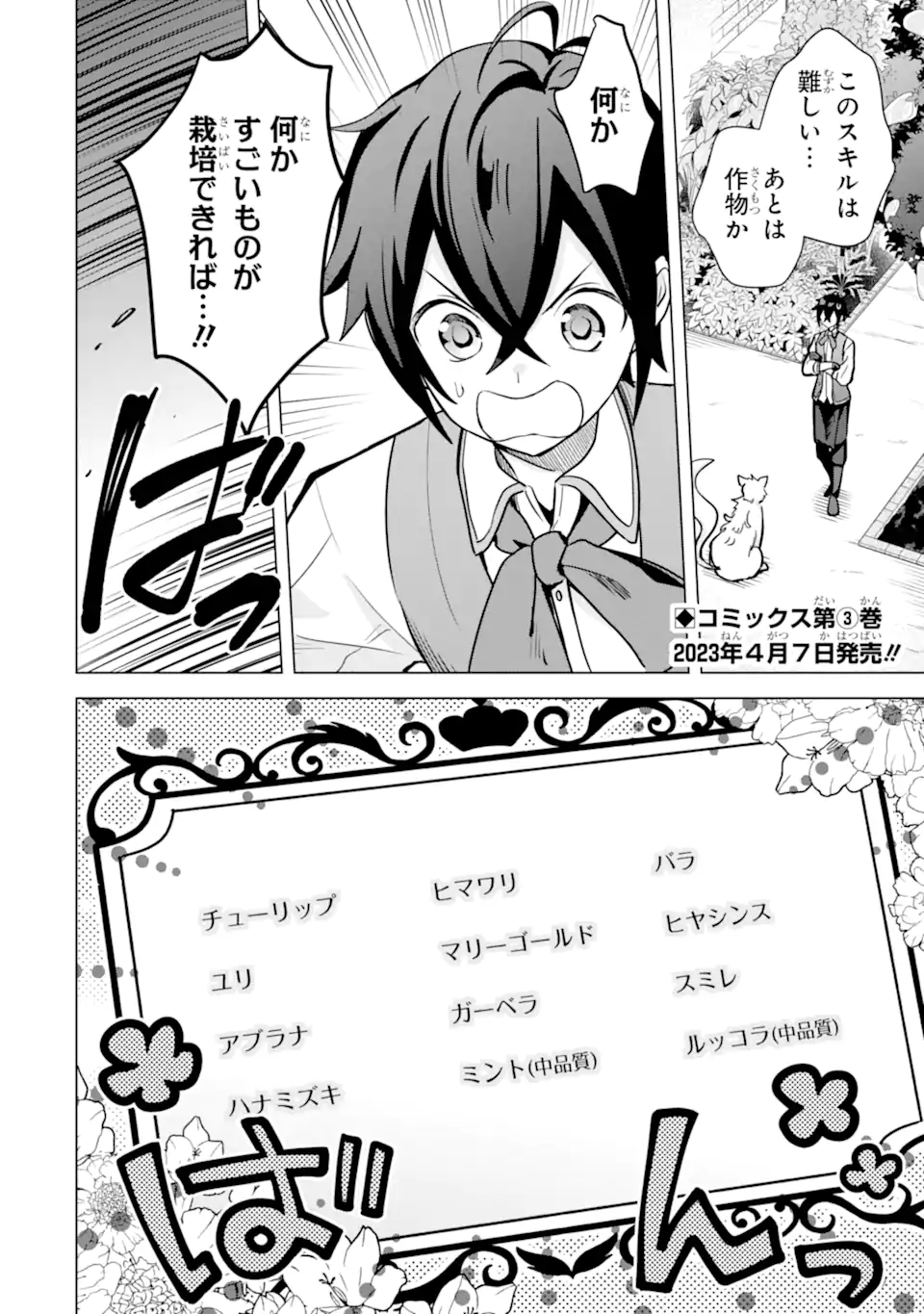 Saibai Cheat de Saikyou Saien: E Tada no Katei Saien desu kedo Chap 13.2 - Next Chap 14.2