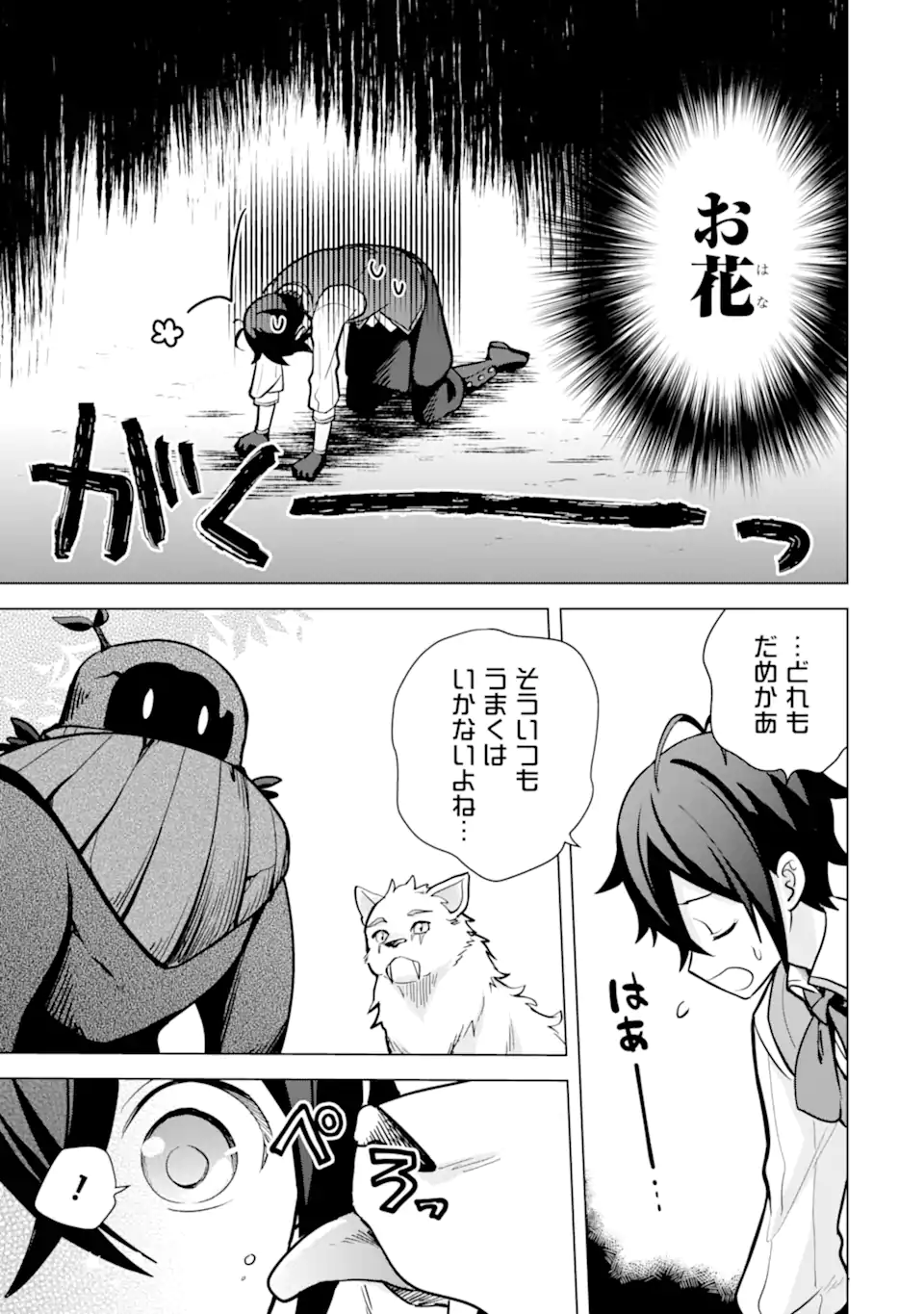 Saibai Cheat de Saikyou Saien: E Tada no Katei Saien desu kedo Chap 13.2 - Next Chap 14.2