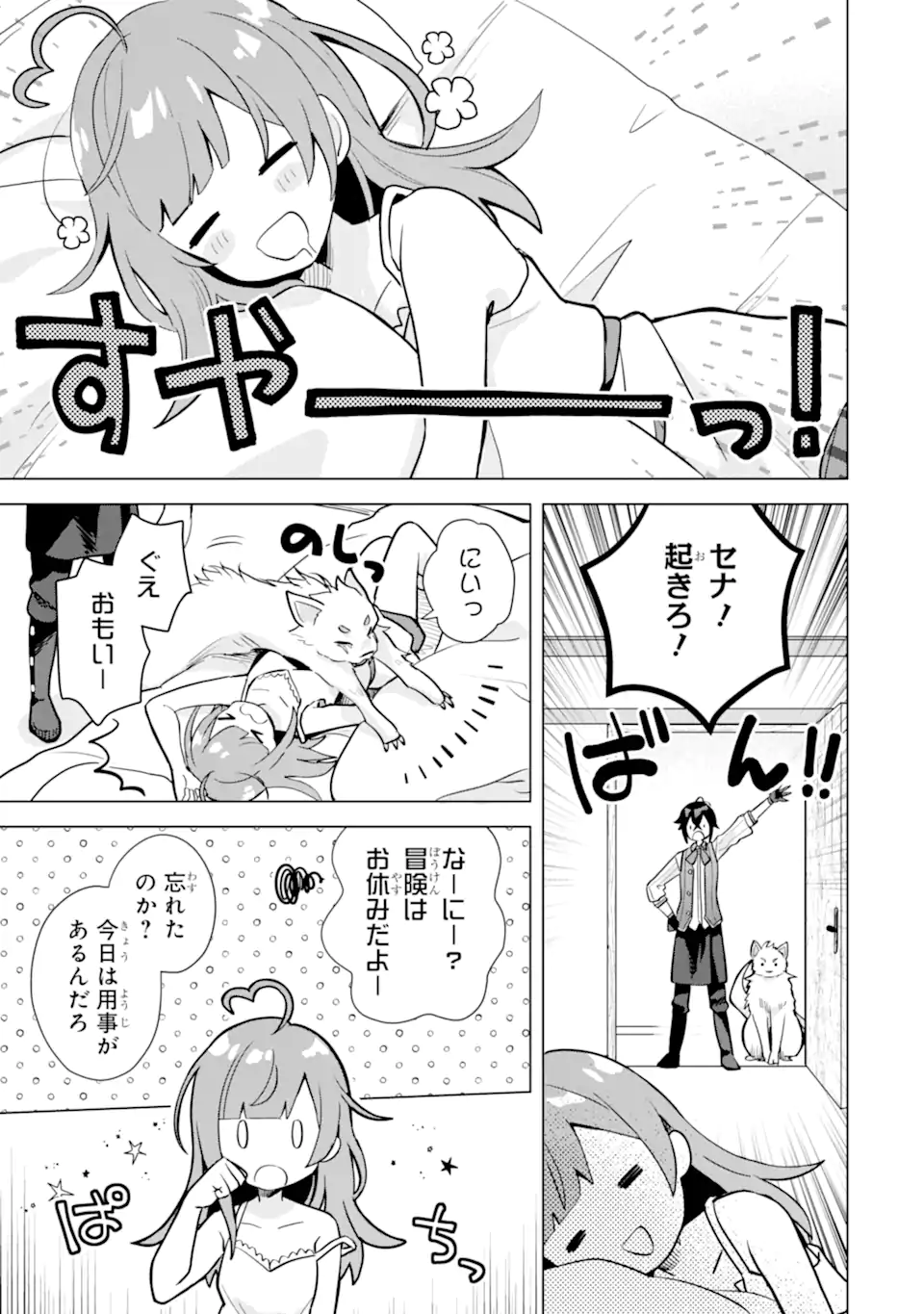 Saibai Cheat de Saikyou Saien: E Tada no Katei Saien desu kedo Chap 13.3 - Next Chap 14.3