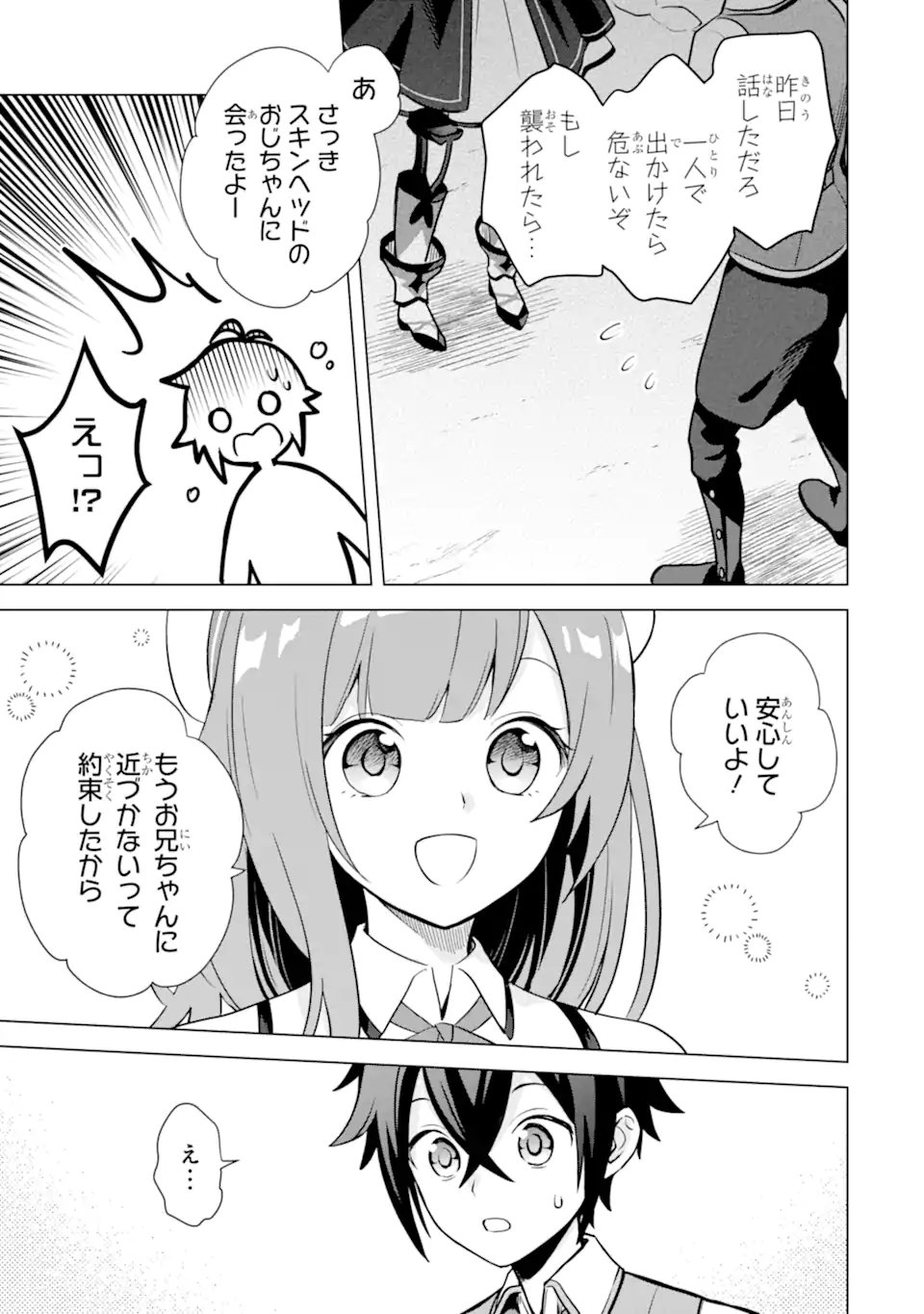 Saibai Cheat de Saikyou Saien: E Tada no Katei Saien desu kedo Chap 13.3 - Next Chap 14.3
