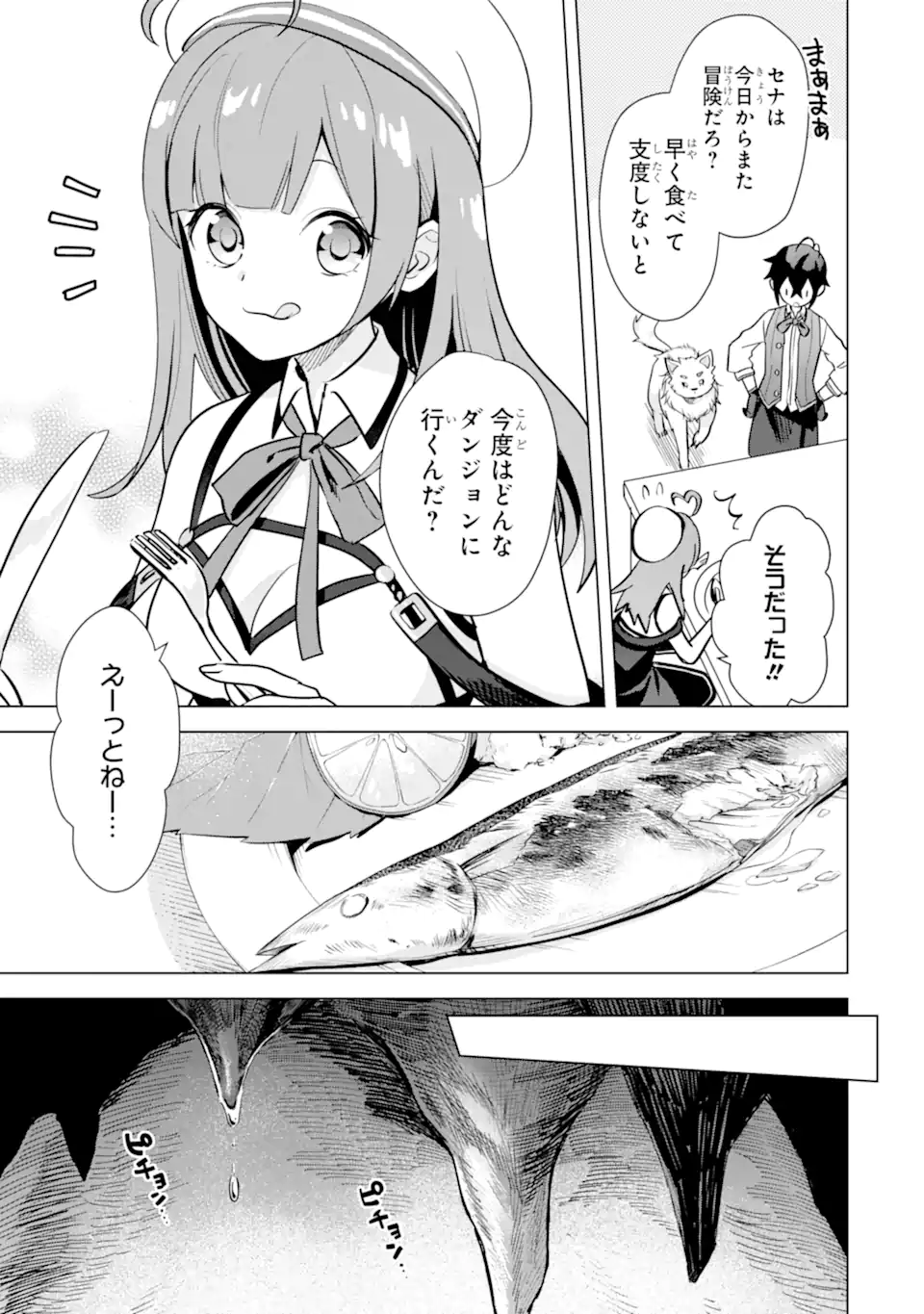 Saibai Cheat de Saikyou Saien: E Tada no Katei Saien desu kedo Chap 11.1 - Next Chap 12.1