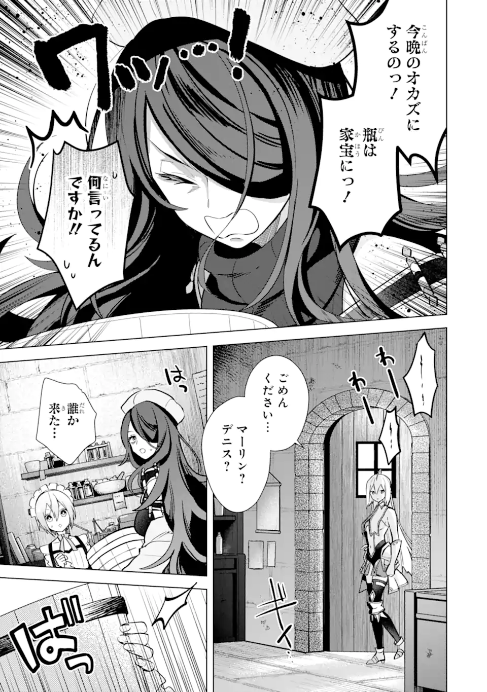 Saibai Cheat de Saikyou Saien: E Tada no Katei Saien desu kedo Chap 11.1 - Next Chap 12.1