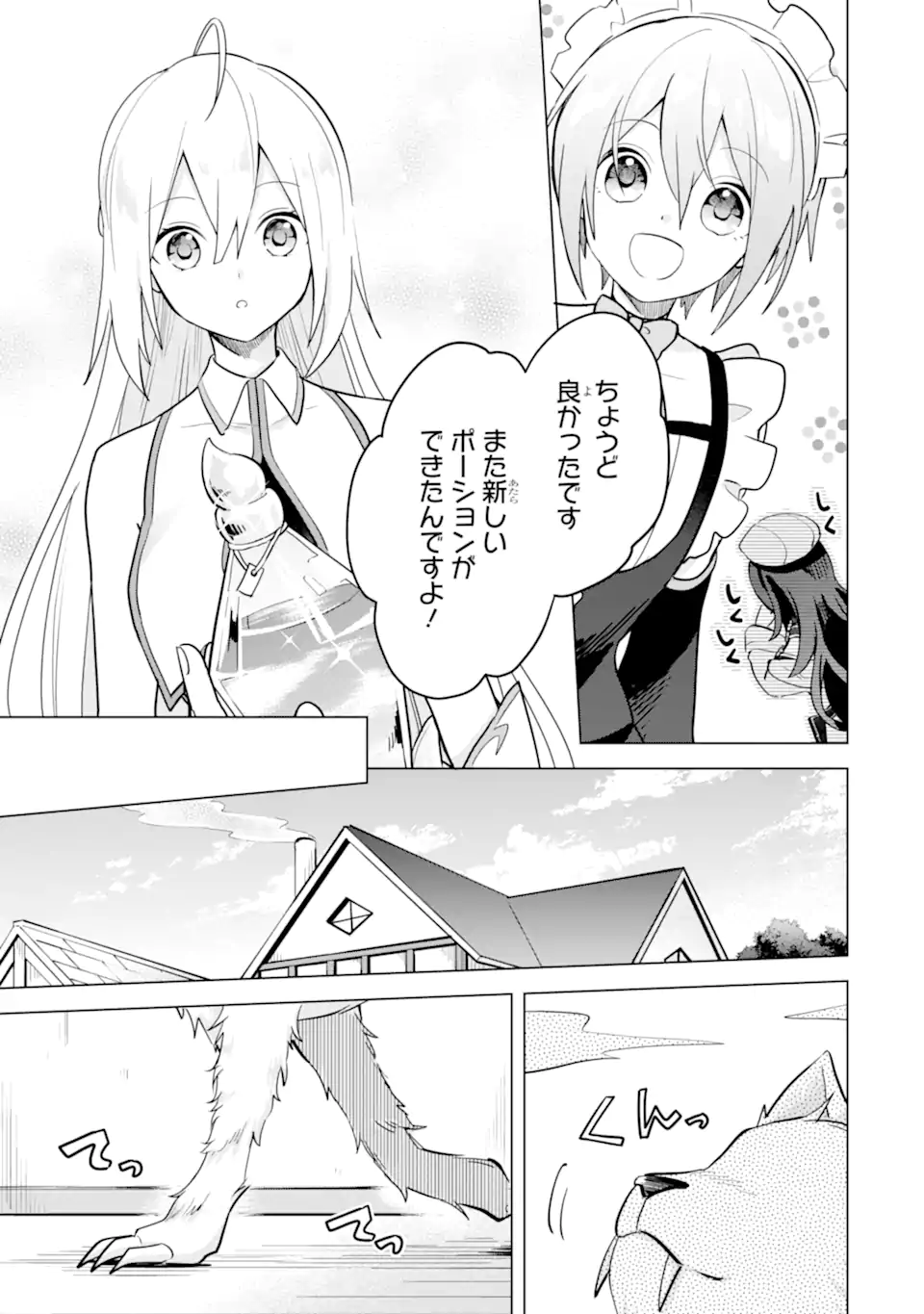 Saibai Cheat de Saikyou Saien: E Tada no Katei Saien desu kedo Chap 11.1 - Next Chap 12.1