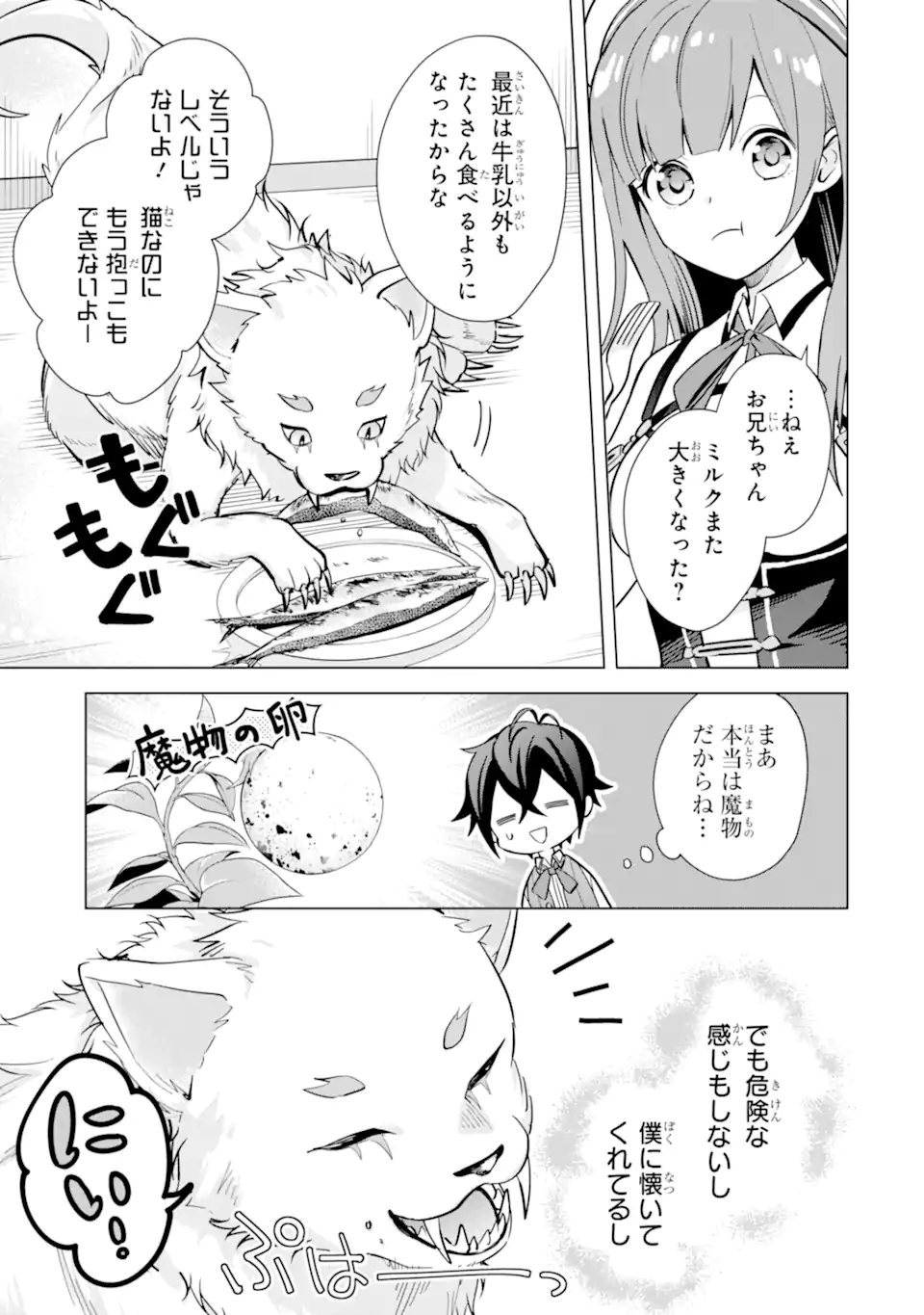 Saibai Cheat de Saikyou Saien: E Tada no Katei Saien desu kedo Chap 11.1 - Next Chap 12.1