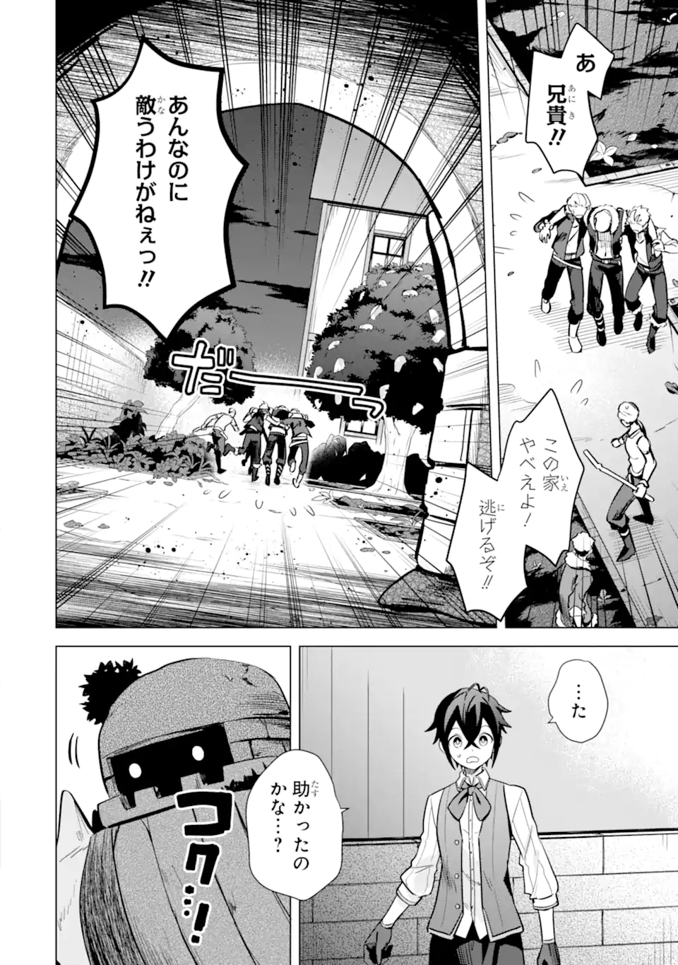 Saibai Cheat de Saikyou Saien: E Tada no Katei Saien desu kedo Chap 12.1 - Next Chap 13.1