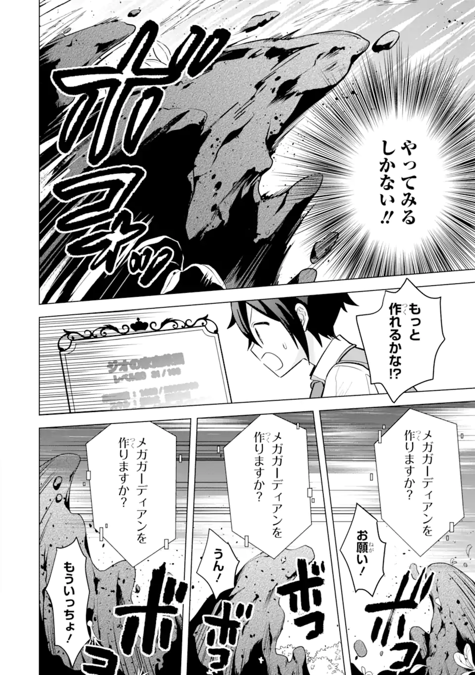 Saibai Cheat de Saikyou Saien: E Tada no Katei Saien desu kedo Chap 12.1 - Next Chap 13.1