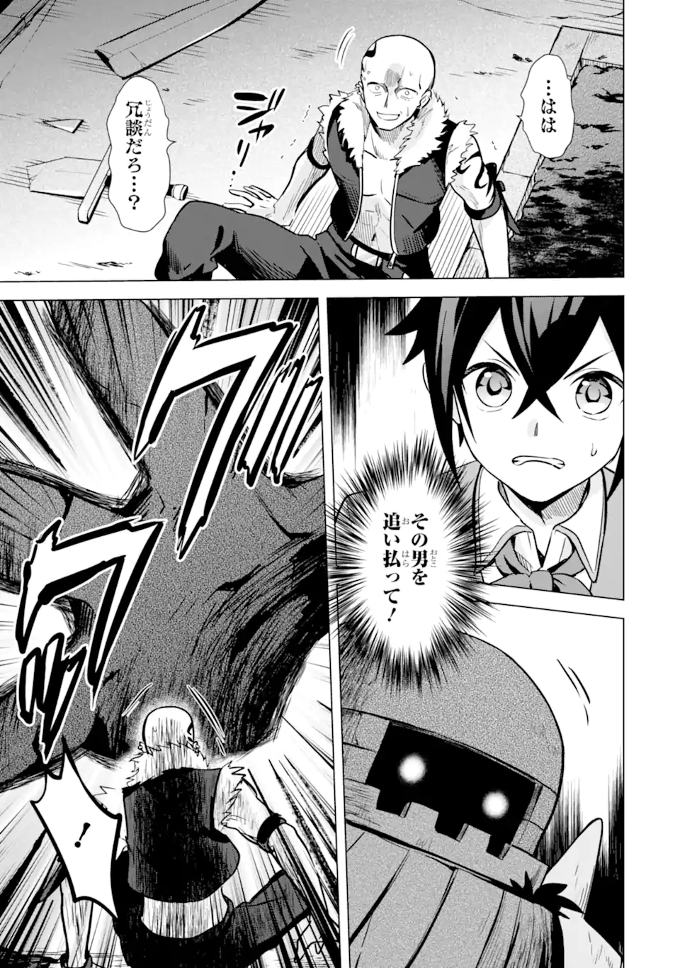 Saibai Cheat de Saikyou Saien: E Tada no Katei Saien desu kedo Chap 12.1 - Next Chap 13.1