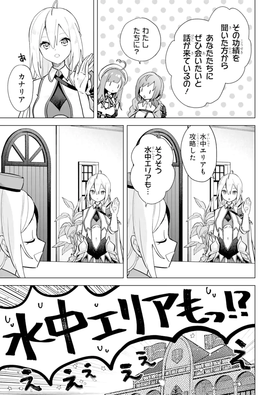 Saibai Cheat de Saikyou Saien: E Tada no Katei Saien desu kedo Chap 12.2 - Next Chap 13.2