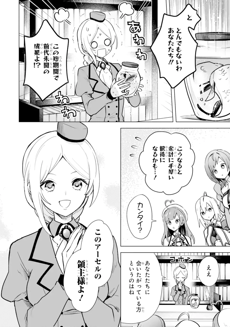 Saibai Cheat de Saikyou Saien: E Tada no Katei Saien desu kedo Chap 12.2 - Next Chap 13.2