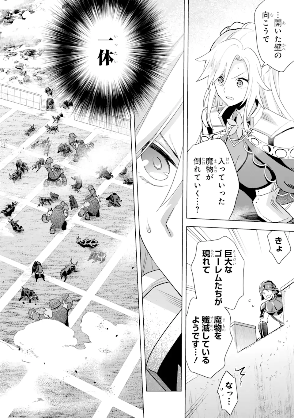 Saibai Cheat de Saikyou Saien: E Tada no Katei Saien desu kedo Chap 17.3 - Next Chap 18.3