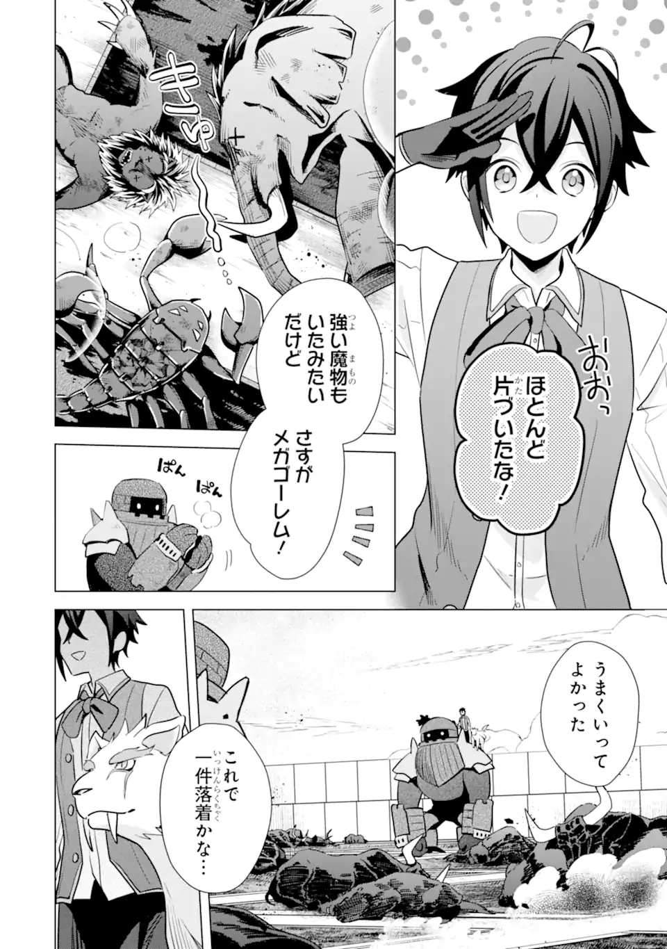 Saibai Cheat de Saikyou Saien: E Tada no Katei Saien desu kedo Chap 17.3 - Next Chap 18.3