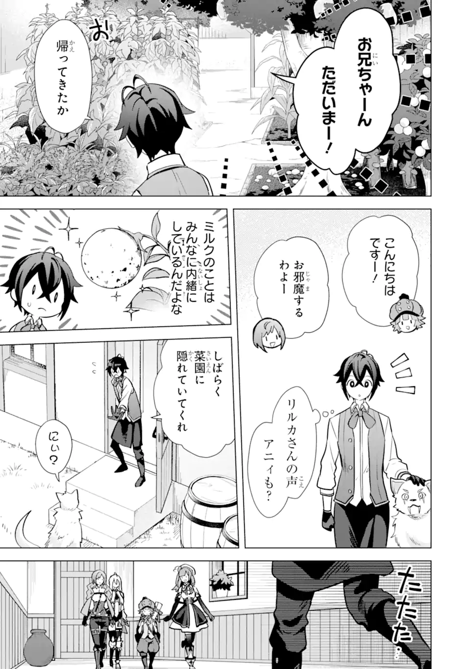 Saibai Cheat de Saikyou Saien: E Tada no Katei Saien desu kedo Chap 14.2 - Next Chap 15.2