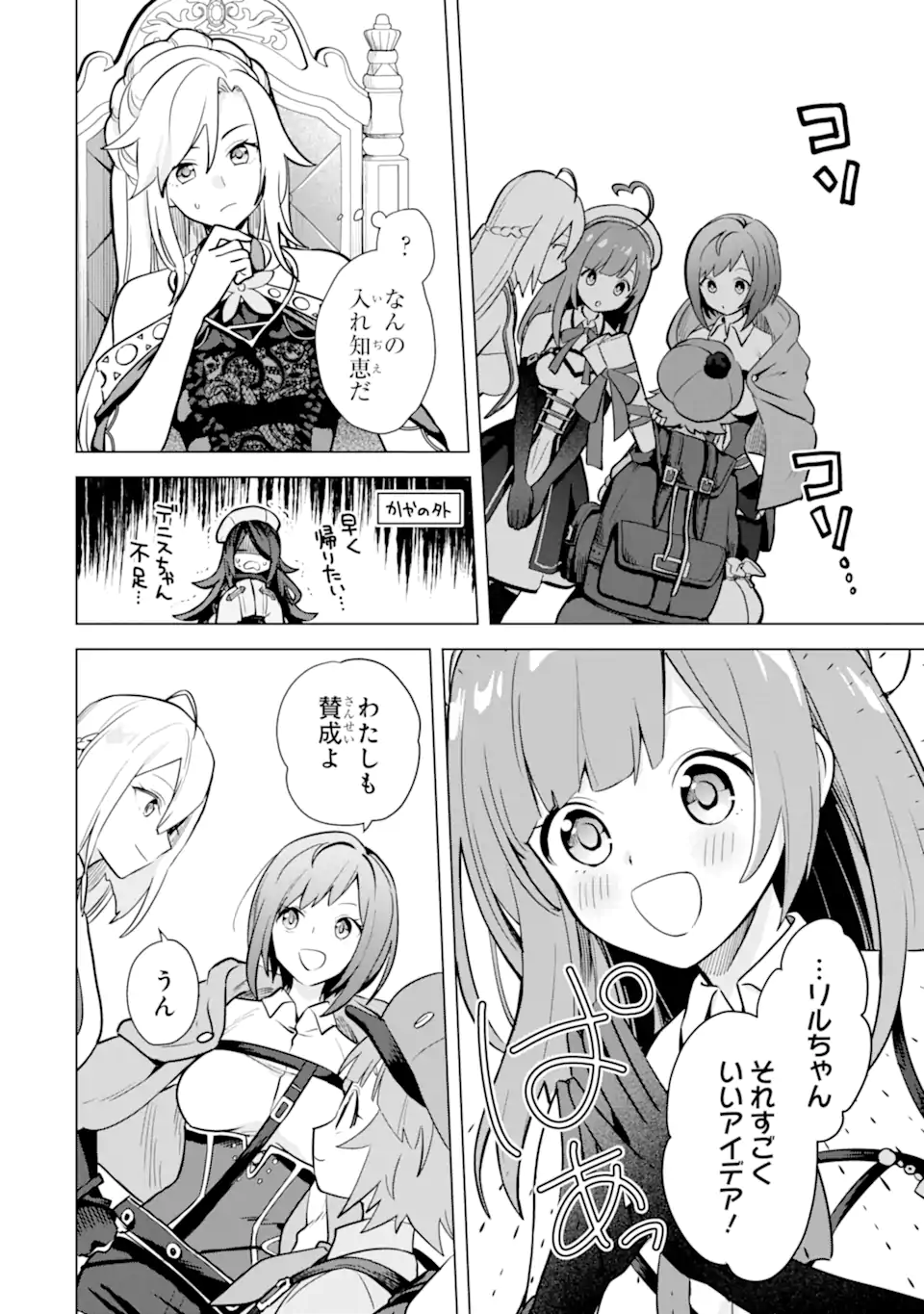 Saibai Cheat de Saikyou Saien: E Tada no Katei Saien desu kedo Chap 14.2 - Next Chap 15.2
