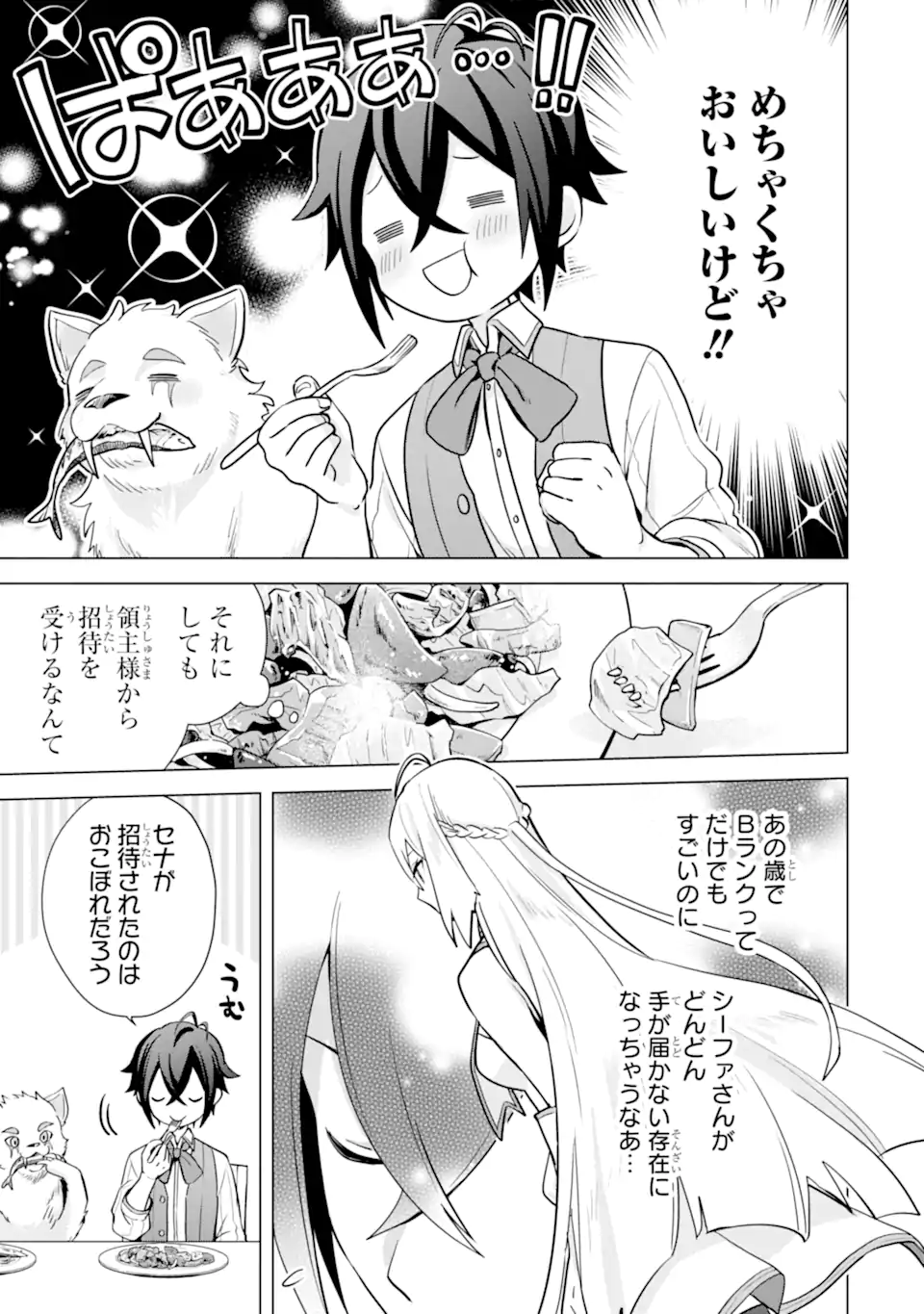 Saibai Cheat de Saikyou Saien: E Tada no Katei Saien desu kedo Chap 14.2 - Next Chap 15.2