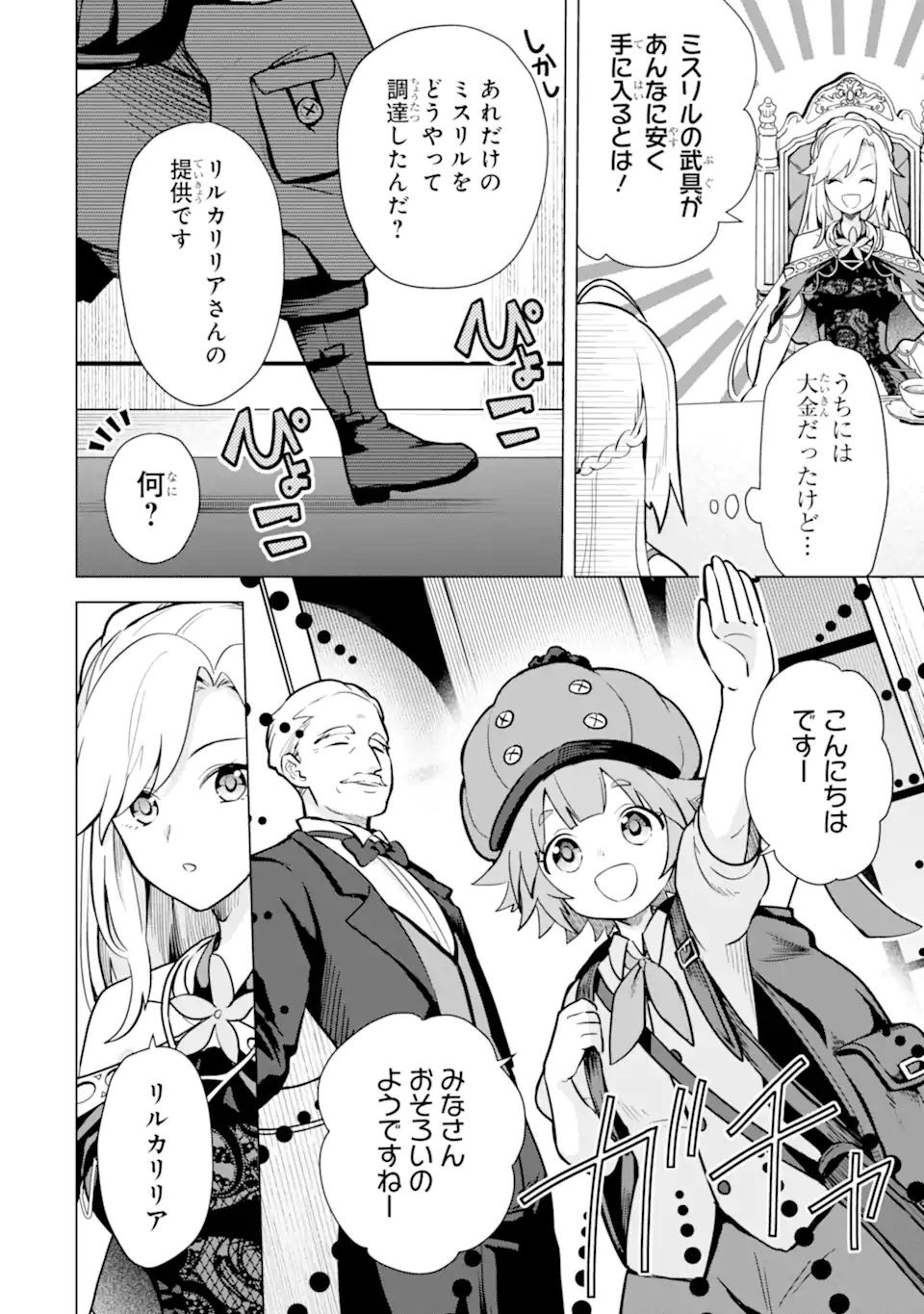 Saibai Cheat de Saikyou Saien: E Tada no Katei Saien desu kedo Chap 14.2 - Next Chap 15.2