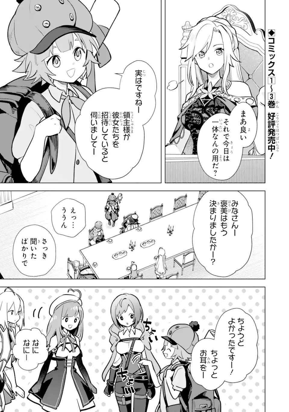 Saibai Cheat de Saikyou Saien: E Tada no Katei Saien desu kedo Chap 14.2 - Next Chap 15.2