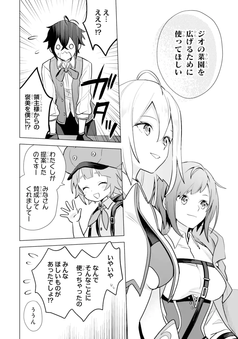 Saibai Cheat de Saikyou Saien: E Tada no Katei Saien desu kedo Chap 14.3 - Next Chap 15.3