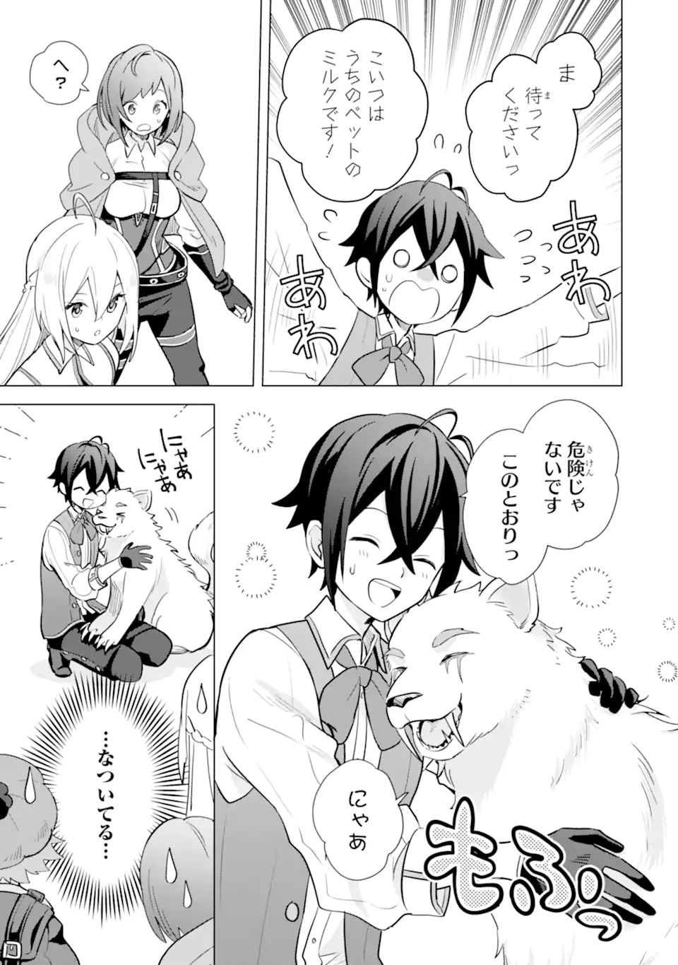 Saibai Cheat de Saikyou Saien: E Tada no Katei Saien desu kedo Chap 14.3 - Next Chap 15.3