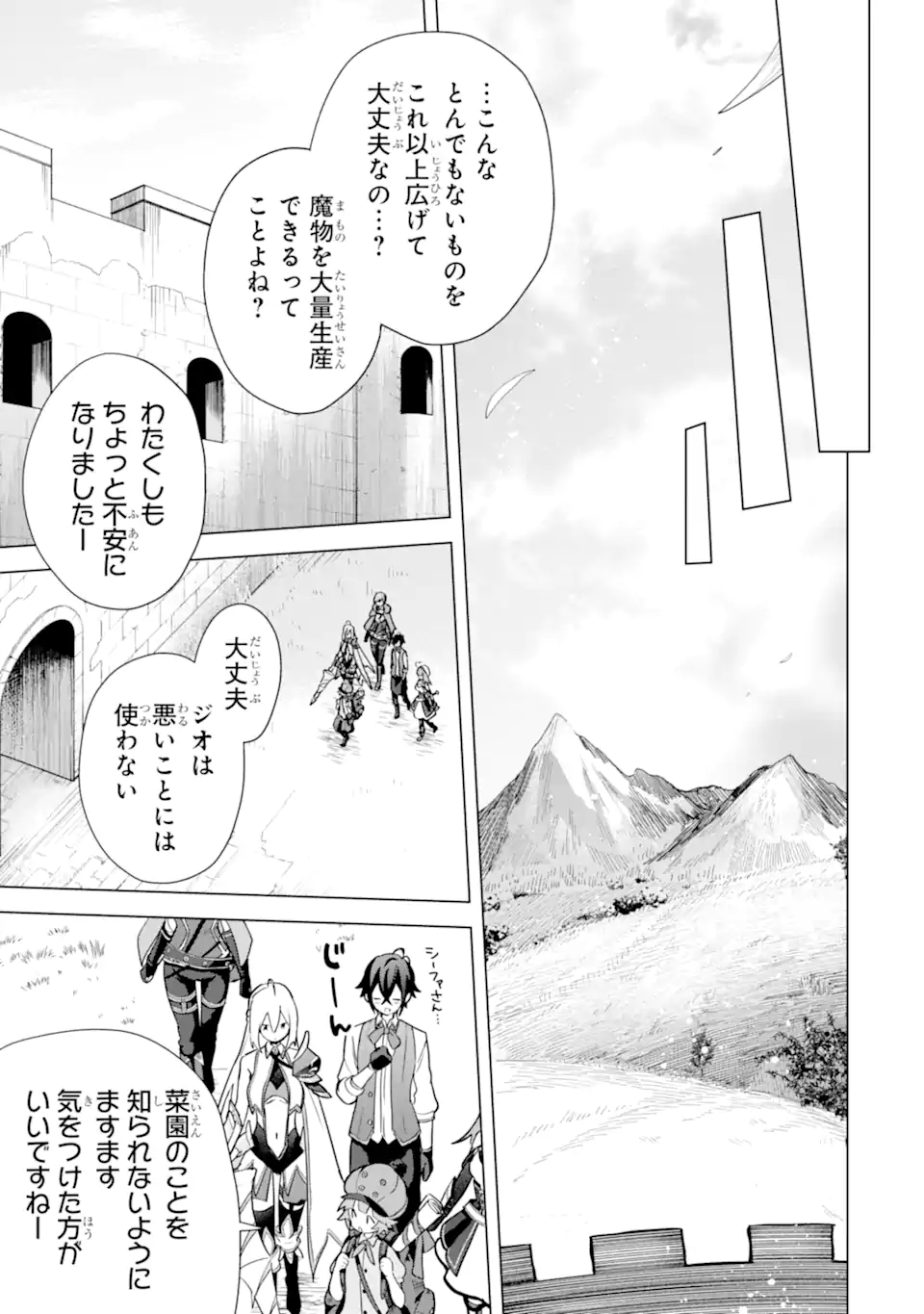 Saibai Cheat de Saikyou Saien: E Tada no Katei Saien desu kedo Chap 14.3 - Next Chap 15.3