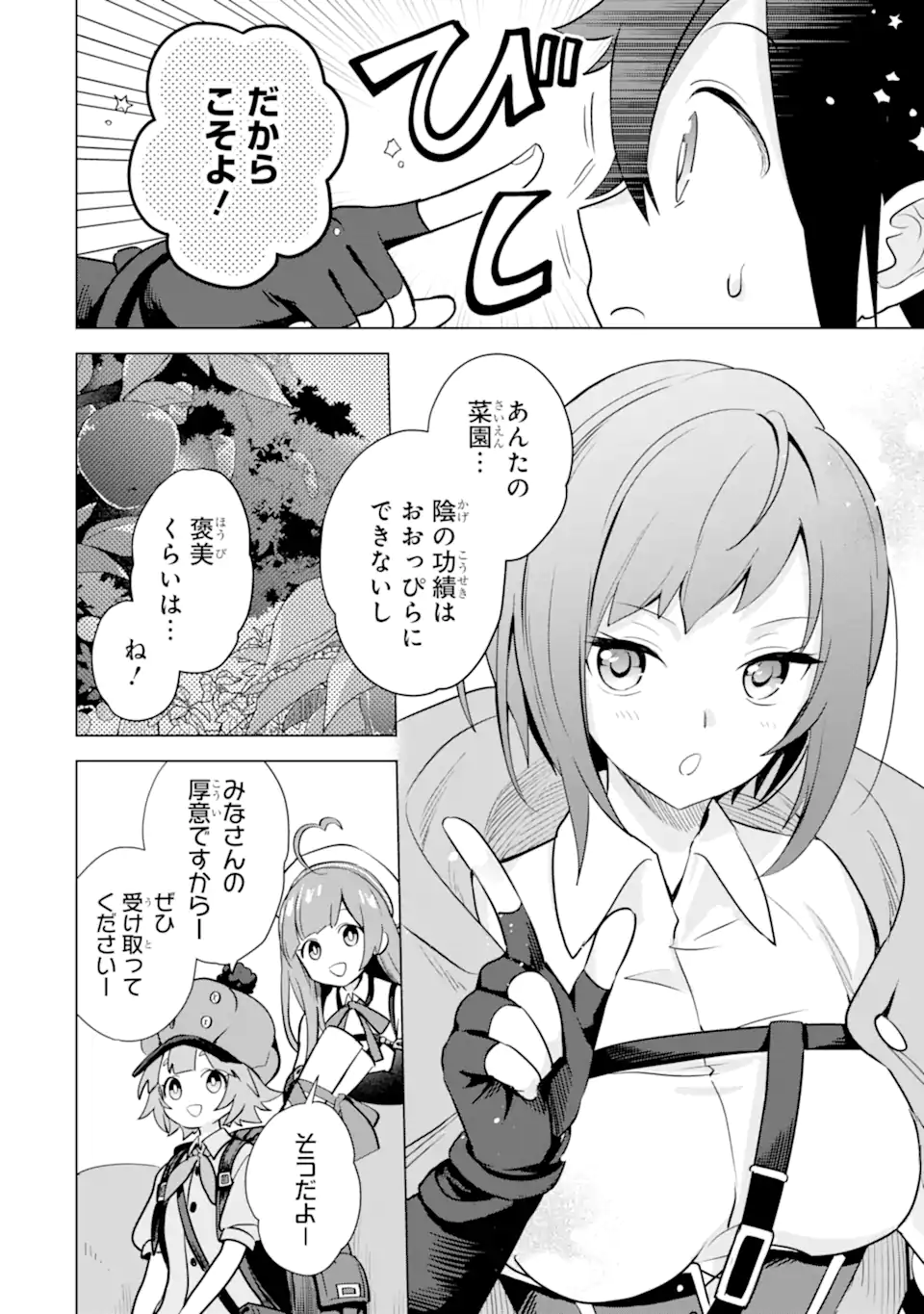 Saibai Cheat de Saikyou Saien: E Tada no Katei Saien desu kedo Chap 14.3 - Next Chap 15.3