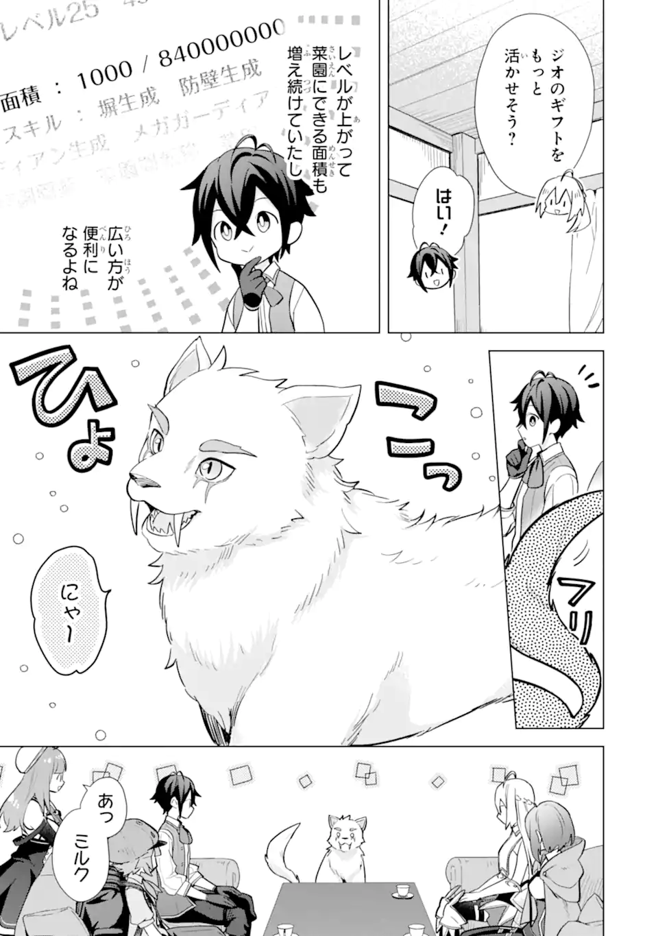 Saibai Cheat de Saikyou Saien: E Tada no Katei Saien desu kedo Chap 14.3 - Next Chap 15.3