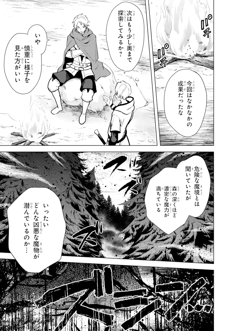 Saibai Cheat de Saikyou Saien: E Tada no Katei Saien desu kedo Chap 15.4 - Next Chap 16.4