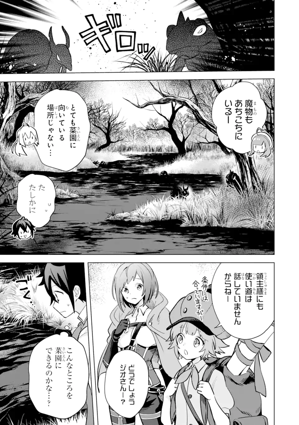 Saibai Cheat de Saikyou Saien: E Tada no Katei Saien desu kedo Chap 15.1 - Next Chap 16.1