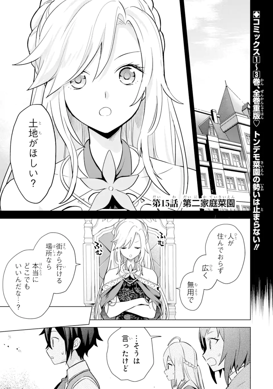 Saibai Cheat de Saikyou Saien: E Tada no Katei Saien desu kedo Chap 15.1 - Next Chap 16.1